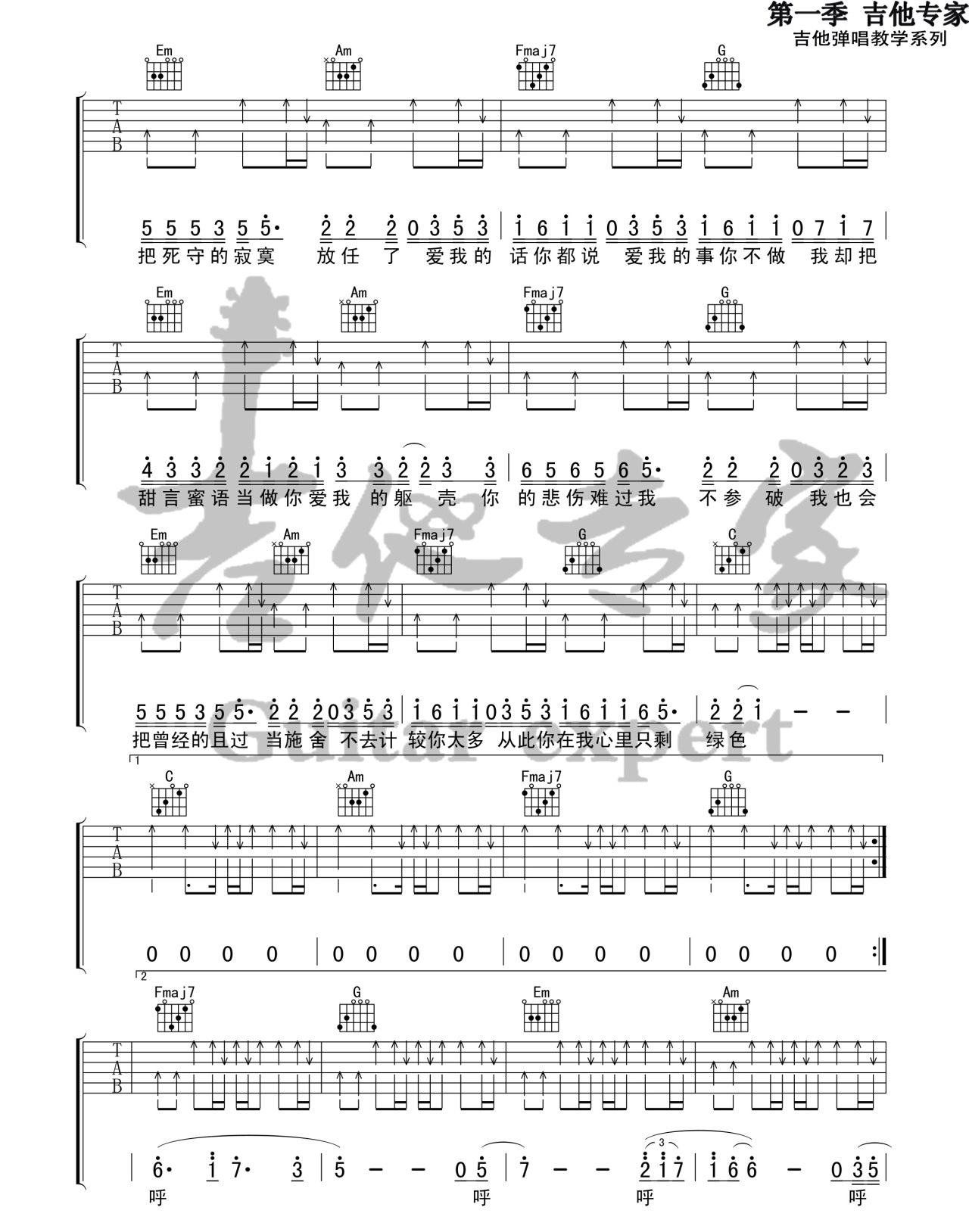 绿色吉他谱,原版歌曲,简单C调弹唱教学,六线谱指弹简谱3张图