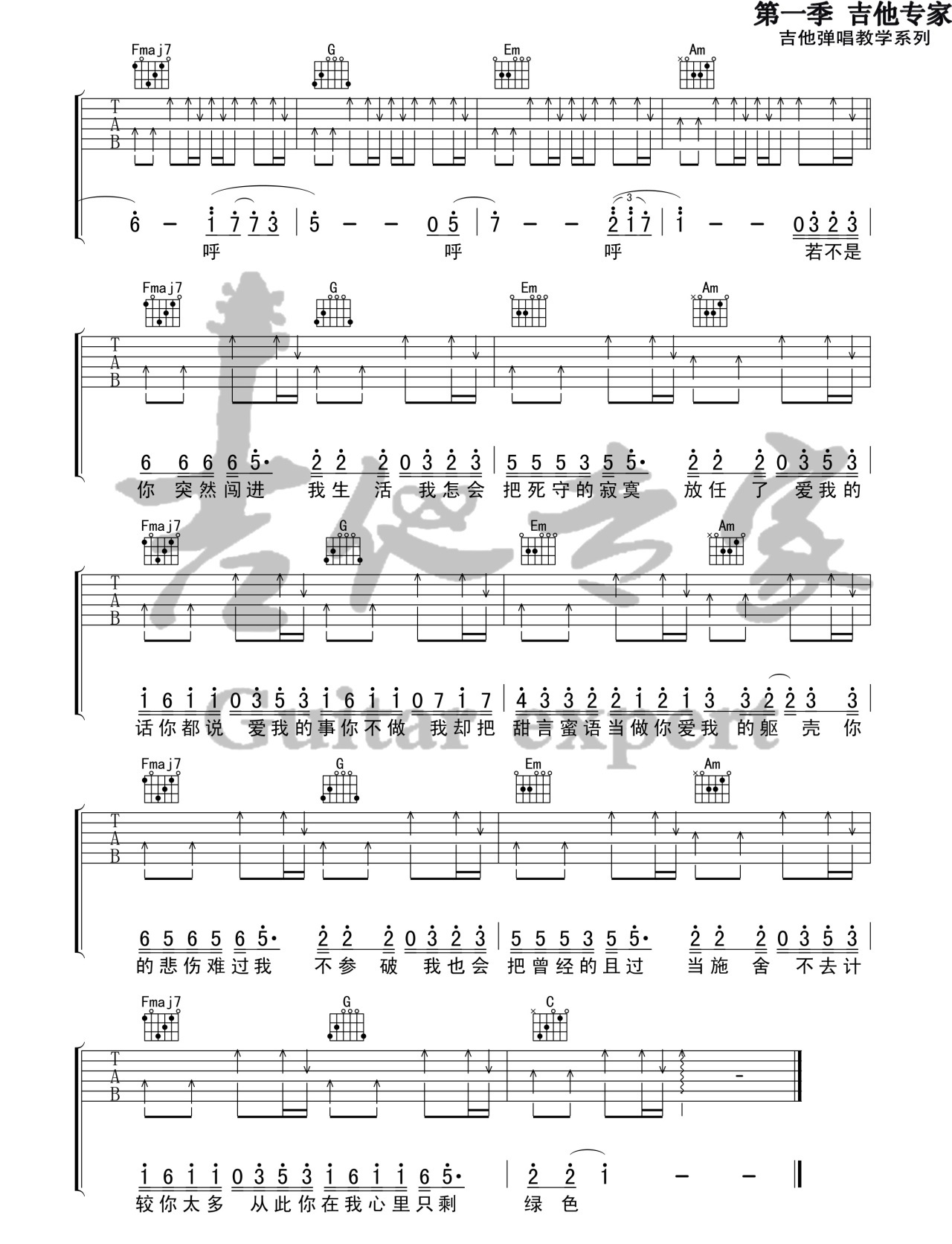 绿色吉他谱,原版歌曲,简单C调弹唱教学,六线谱指弹简谱3张图