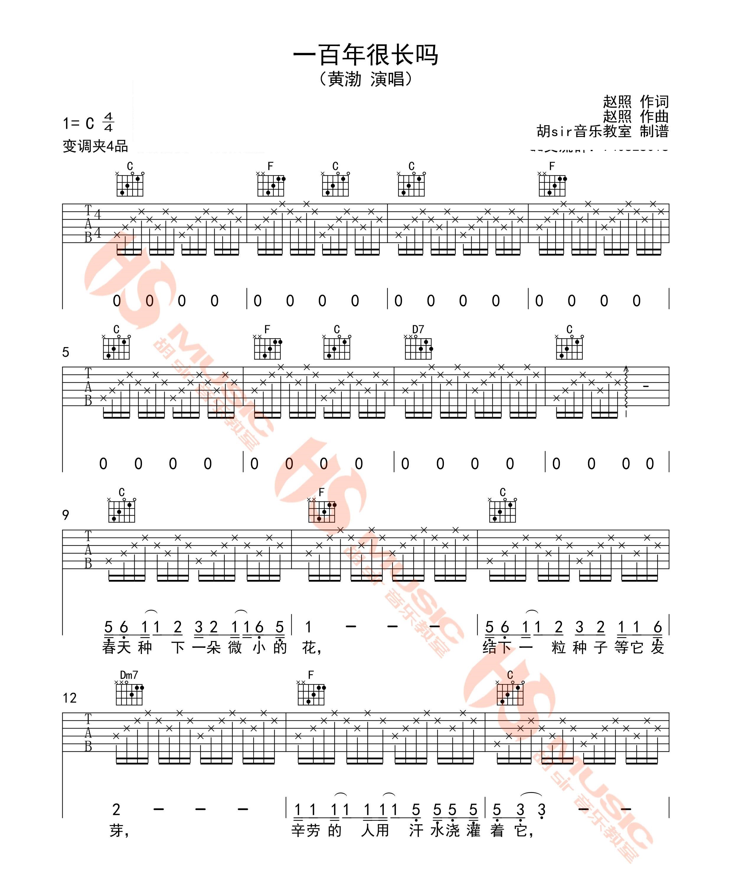 一百年很长吗吉他谱,原版歌曲,简单黄渤_弹唱教学,六线谱指弹简谱完整版_C调_吉他图片谱3张图