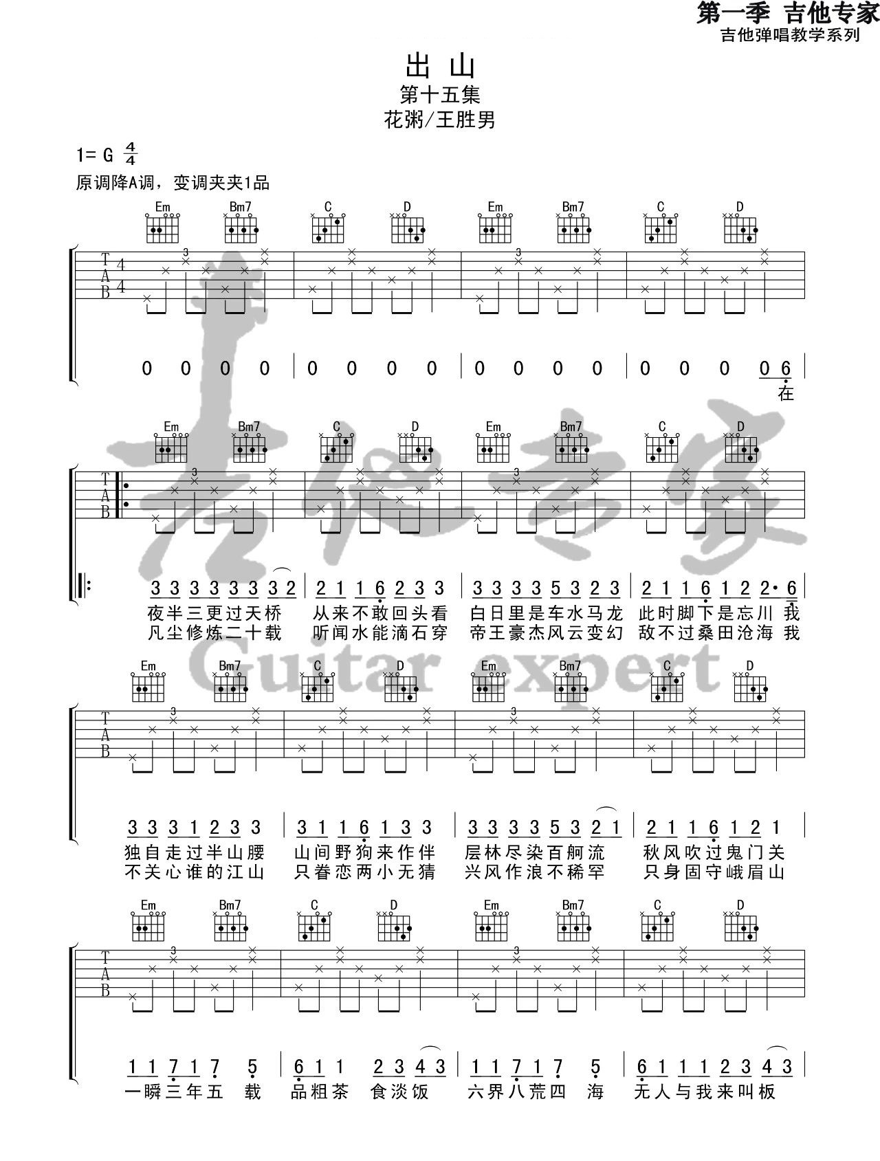 出山吉他谱,原版歌曲,简单G调弹唱教学,六线谱指弹简谱3张图