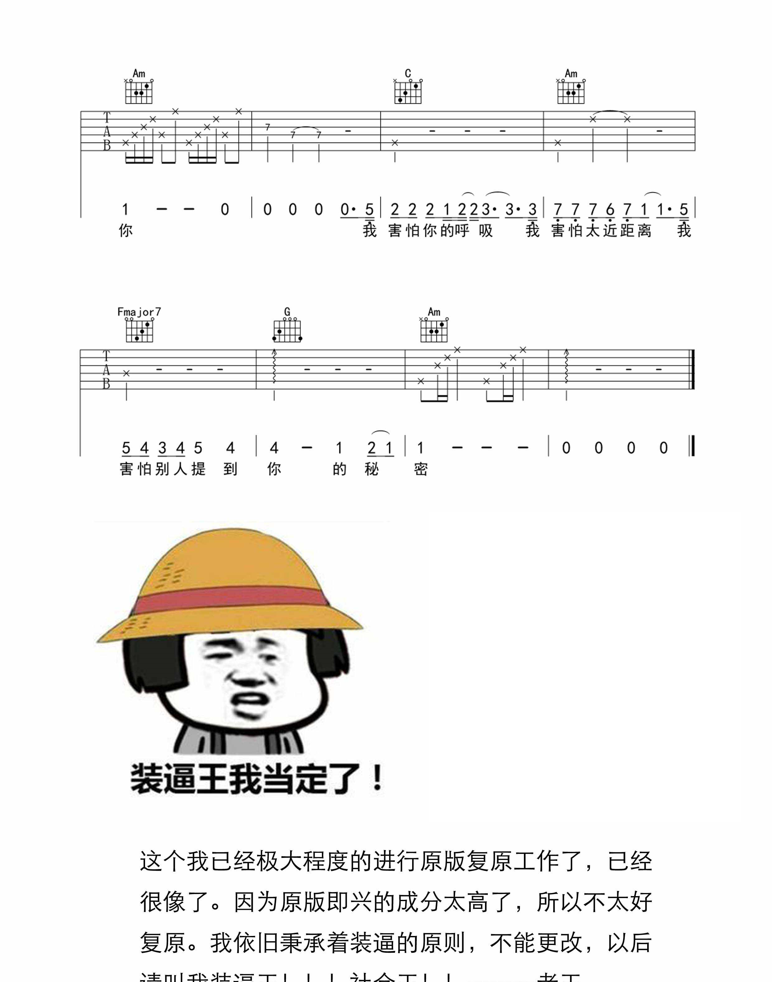 我害怕吉他谱,原版歌曲,简单F调弹唱教学,六线谱指弹简谱4张图