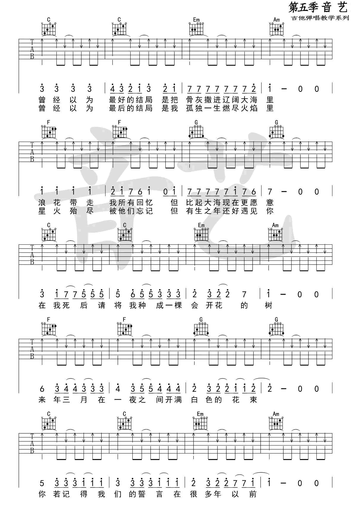 一棵会开花的树吉他谱,原版歌曲,简单_C调弹唱教学,六线谱指弹简谱完整版_C调_吉他图片谱4张图