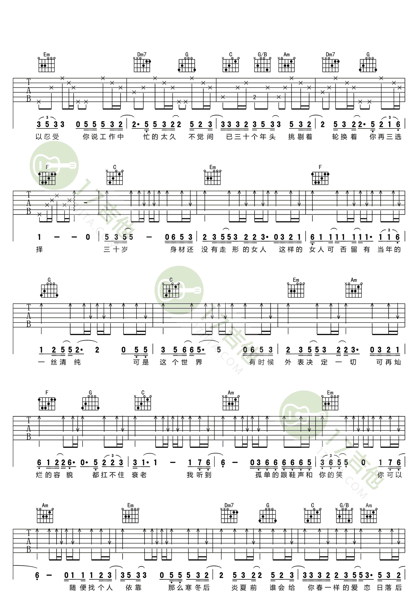 三十岁的女人吉他谱,原版歌曲,简单C调弹唱教学,六线谱指弹简谱4张图