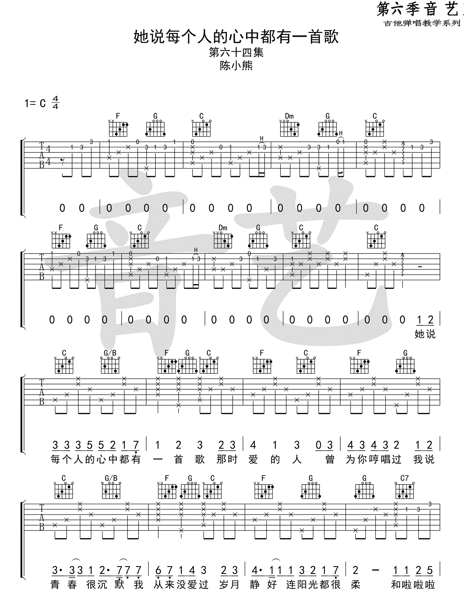 她说每个人的心中都有一首歌吉他谱,原版歌曲,简单_C调弹唱教学,六线谱指弹简谱标准版_C调_吉他图片谱4张图