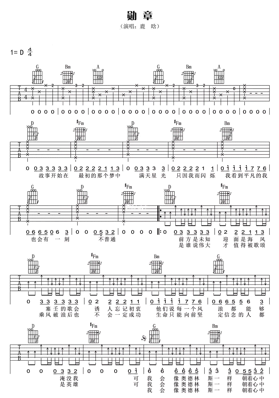 勋章吉他谱,原版歌曲,简单D调弹唱教学,六线谱指弹简谱3张图
