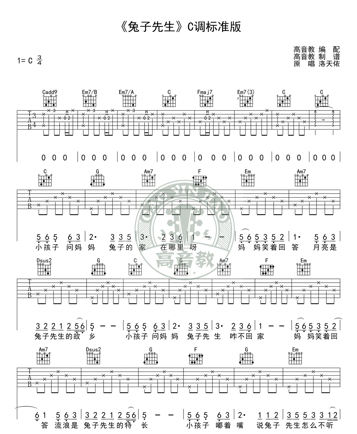 兔子先生吉他谱,原版歌曲,简单洛天依弹唱教学,六线谱指弹简谱4张图