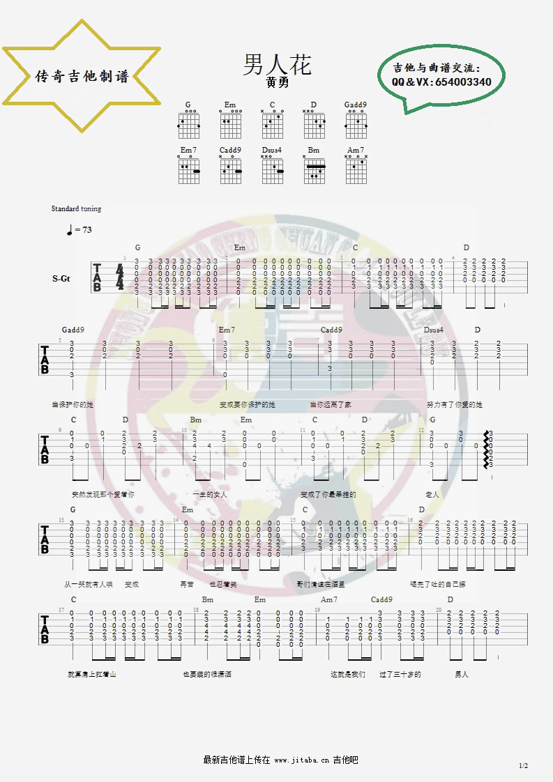 黄勇男人花吉他谱,简单弹唱原版指弹曲谱,黄勇高清六线乐谱