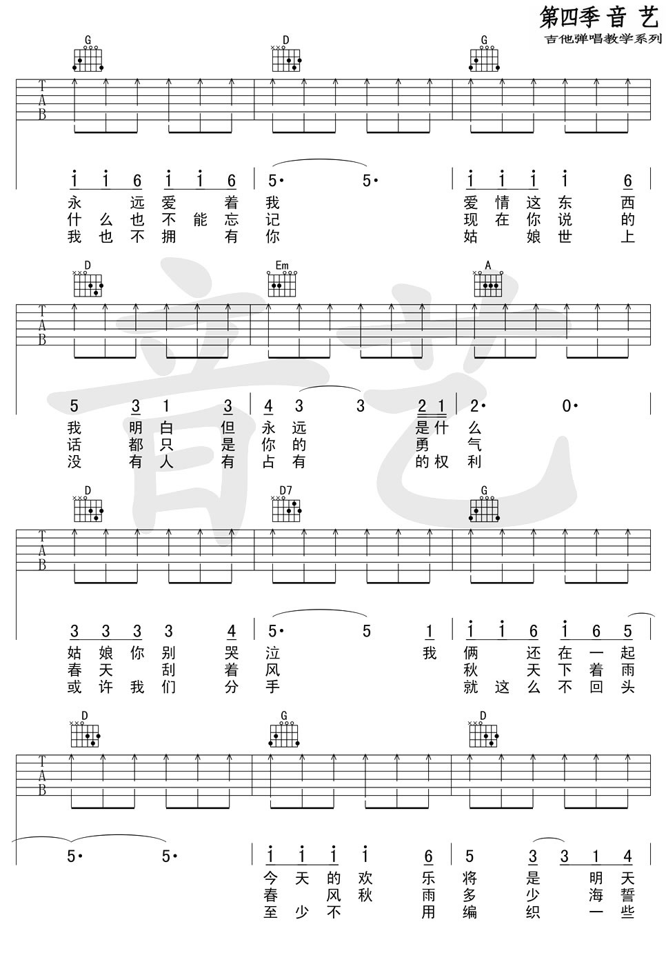 恋曲1980吉他谱,原版歌曲,简单_D调弹唱教学,六线谱指弹简谱4张图
