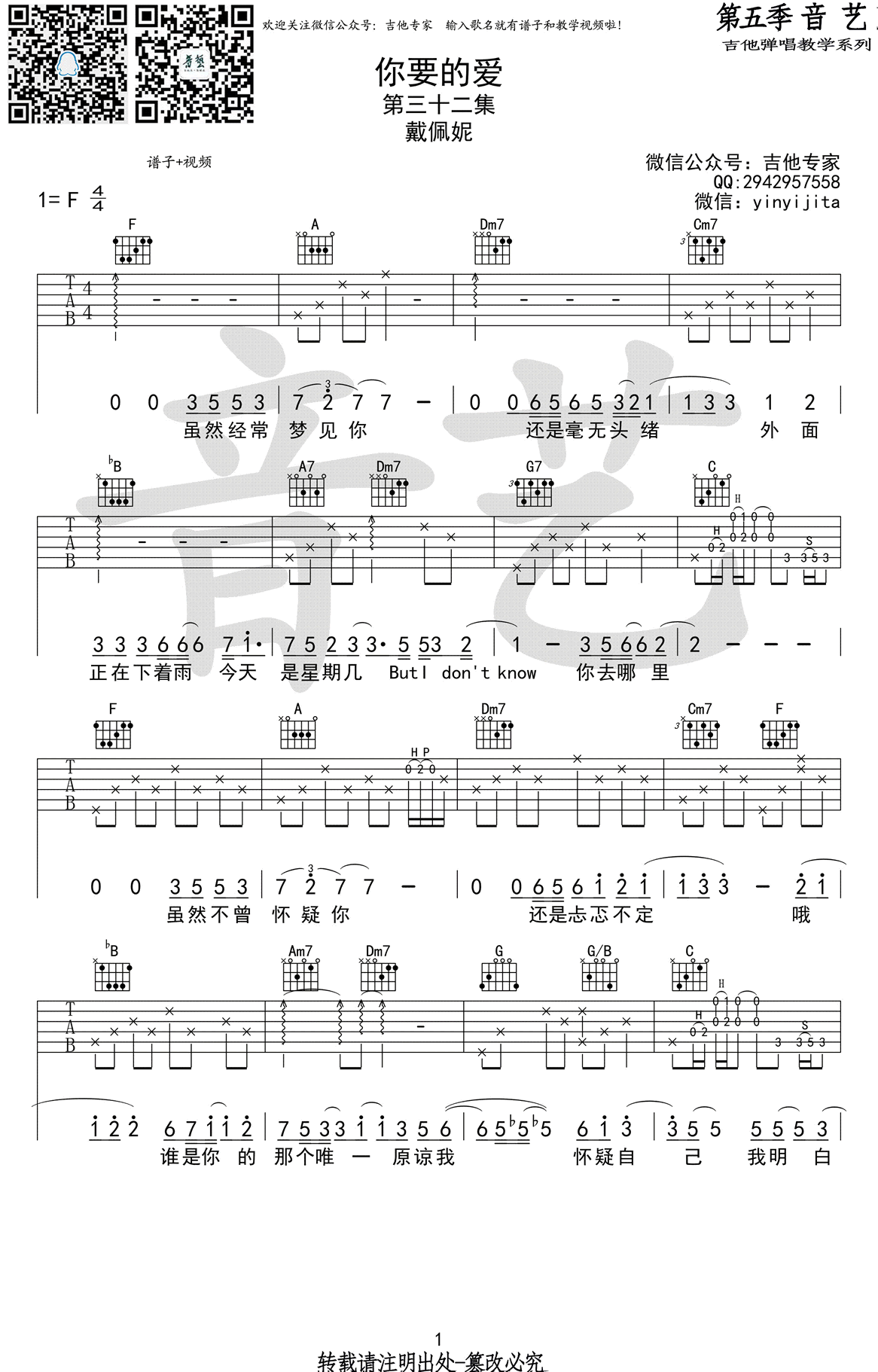 戴佩妮你要的爱吉他谱,简单音艺原版指弹曲谱,戴佩妮高清六线乐谱