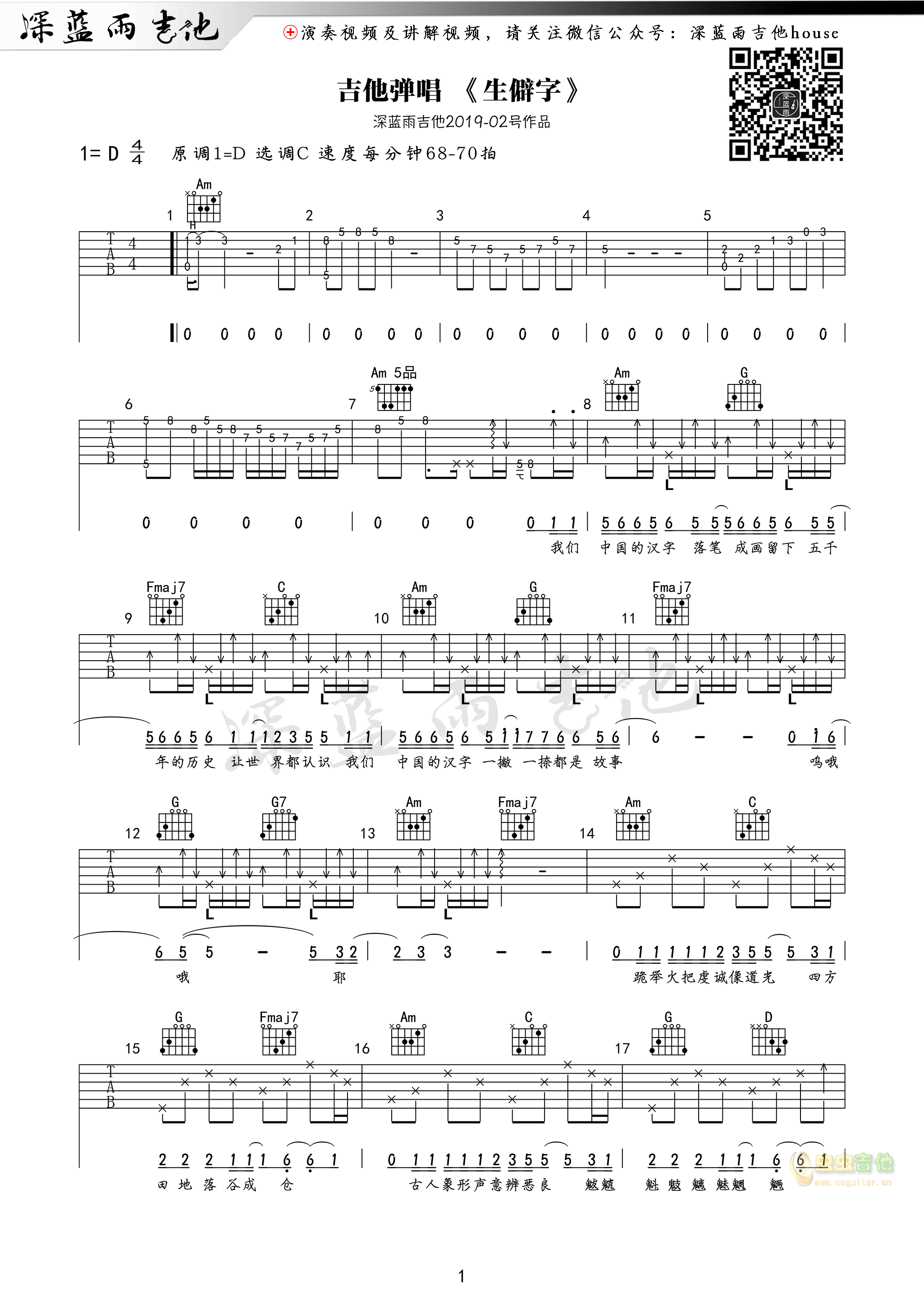 生僻字吉他谱,原版歌曲,简单D调弹唱教学,六线谱指弹简谱2张图