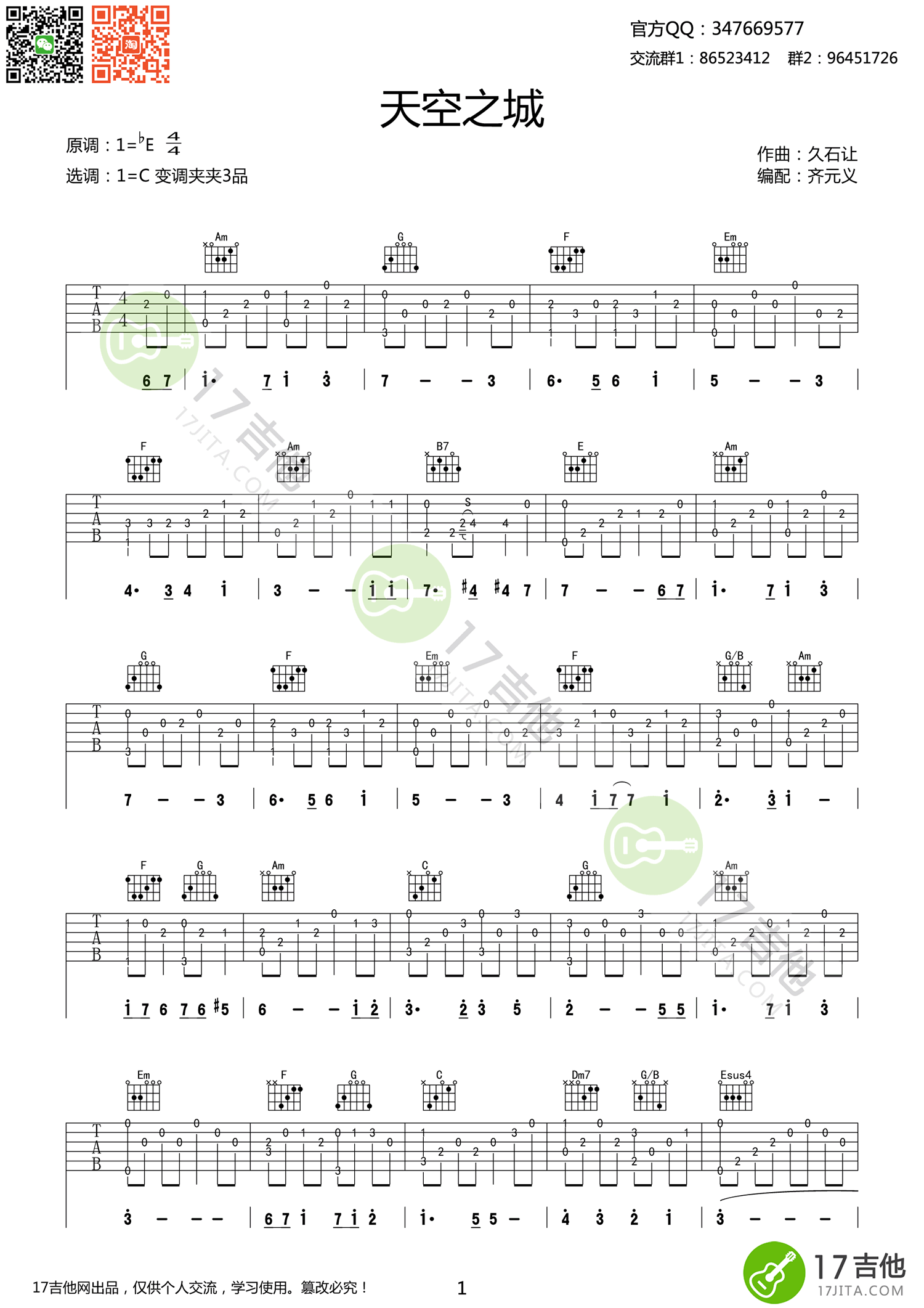 天空之城吉他谱,简单简单原版指弹曲谱,众星高清六线乐谱