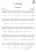 天空之城吉他谱,简单简单原版指弹曲谱,众星高清六线乐谱
