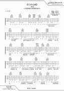 天空之城吉他谱,简单简单原版指弹曲谱,众星高清六线乐谱