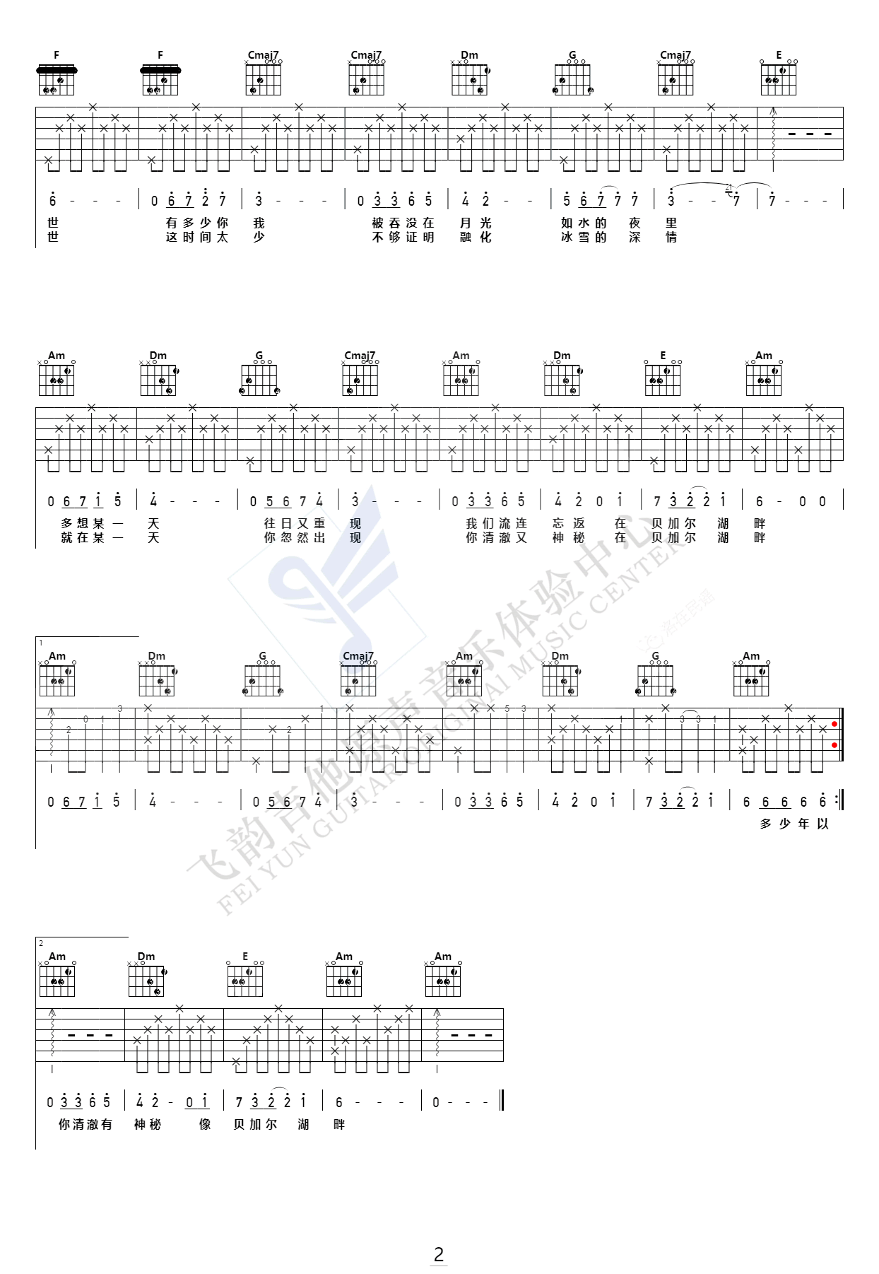 贝加尔湖畔吉他谱,原版歌曲,简单李健_弹唱教学,六线谱指弹简谱_C调_吉他图片谱3张图