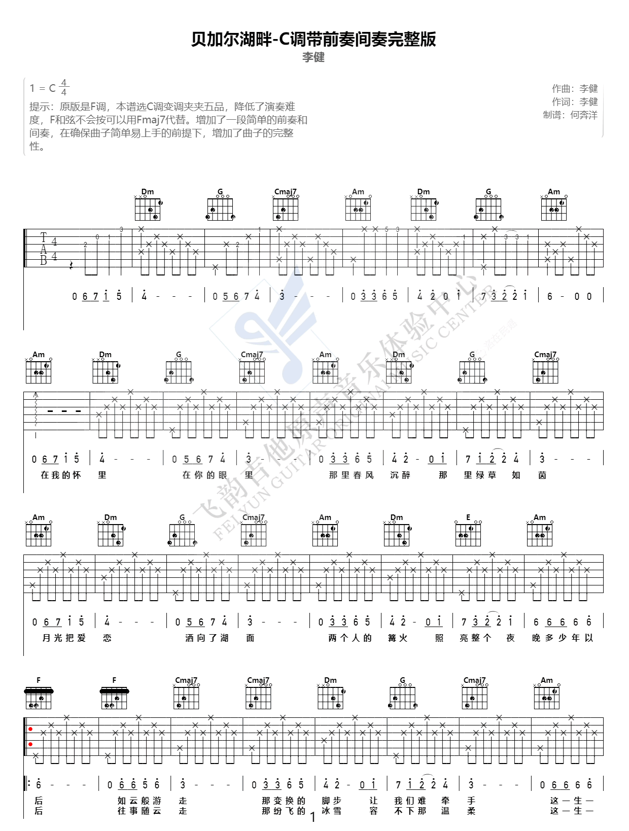 贝加尔湖畔吉他谱,原版歌曲,简单李健_弹唱教学,六线谱指弹简谱_C调_吉他图片谱3张图