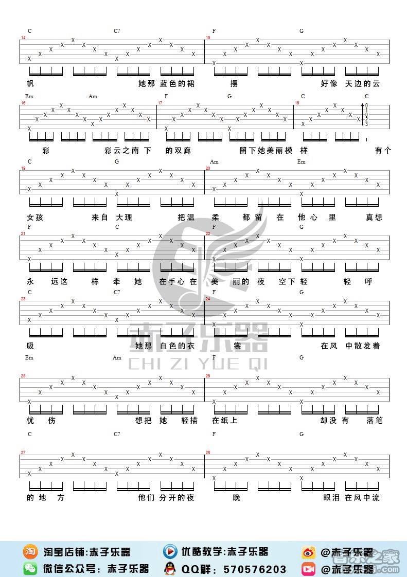 罗森大理女孩吉他谱,简单C调原版指弹曲谱,罗森高清六线乐谱