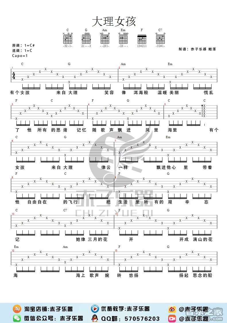 罗森大理女孩吉他谱,简单C调原版指弹曲谱,罗森高清六线乐谱