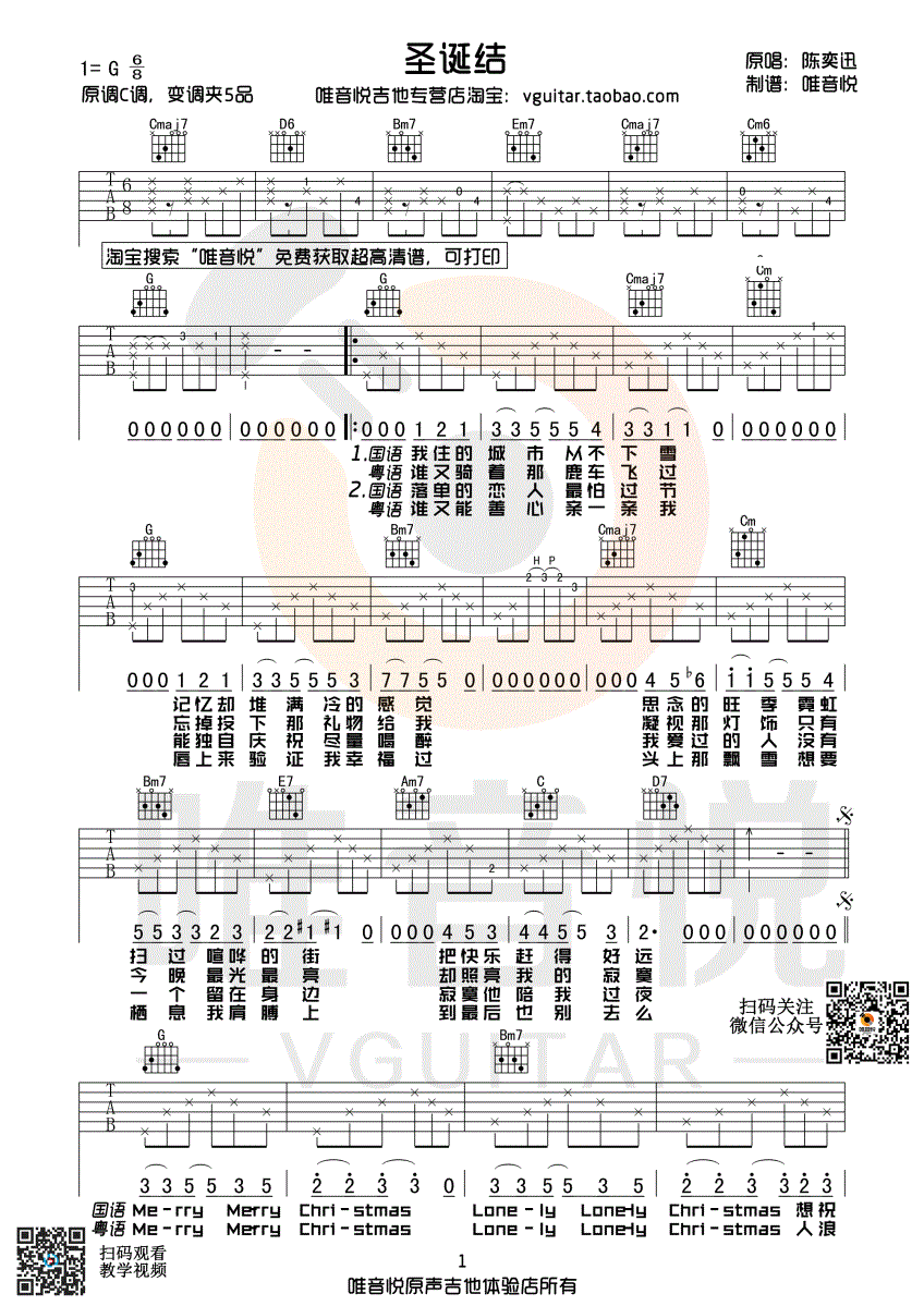 陈奕迅圣诞结G调简单版国语粤语双版歌词吉他谱,原版歌曲,简单G调弹唱教学,六线谱指弹简谱3张图