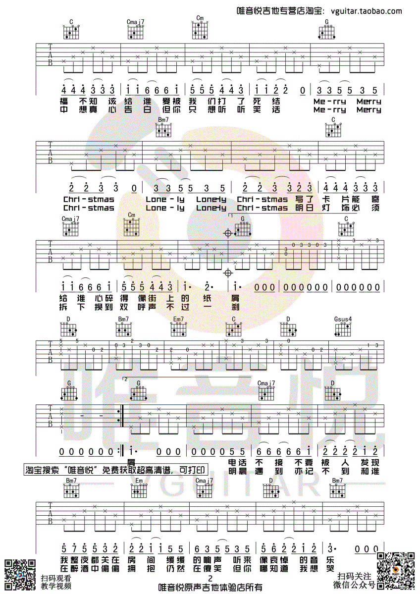 陈奕迅圣诞结G调简单版国语粤语双版歌词吉他谱,原版歌曲,简单G调弹唱教学,六线谱指弹简谱3张图