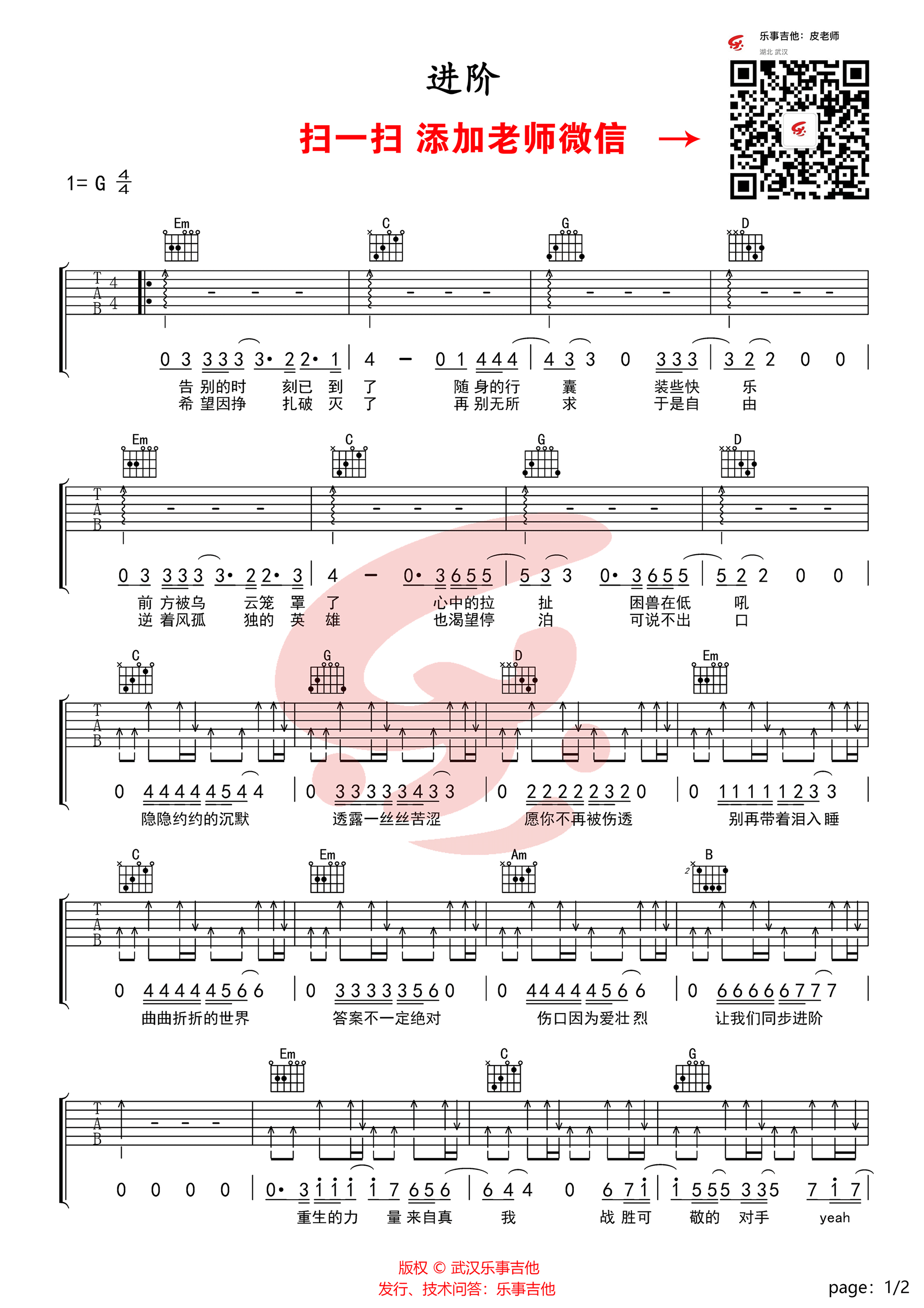 进阶吉他谱,原版歌曲,简单G调弹唱教学,六线谱指弹简谱2张图