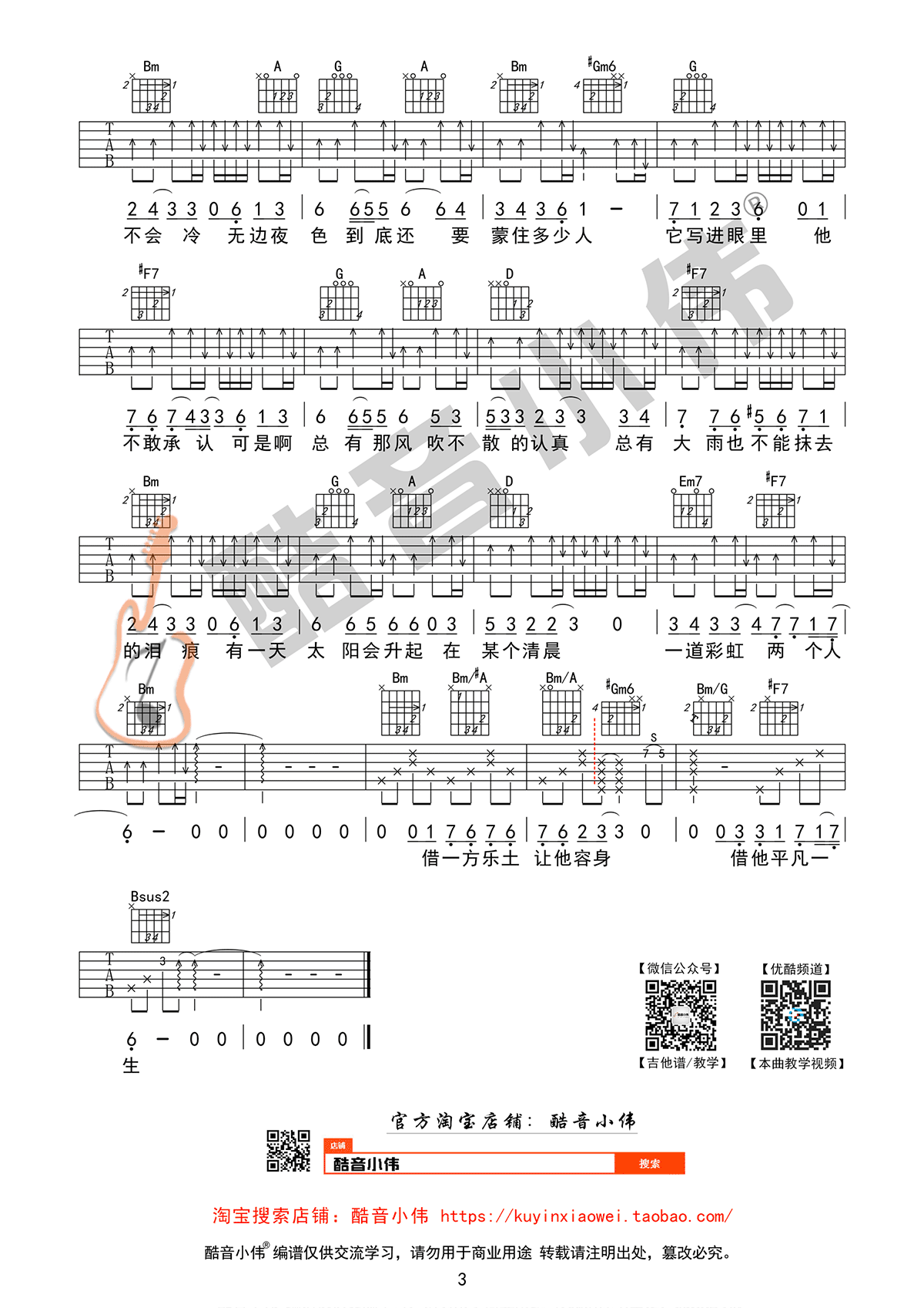 毛不易借吉他谱,简单三张原版指弹曲谱,毛不易高清六线乐谱