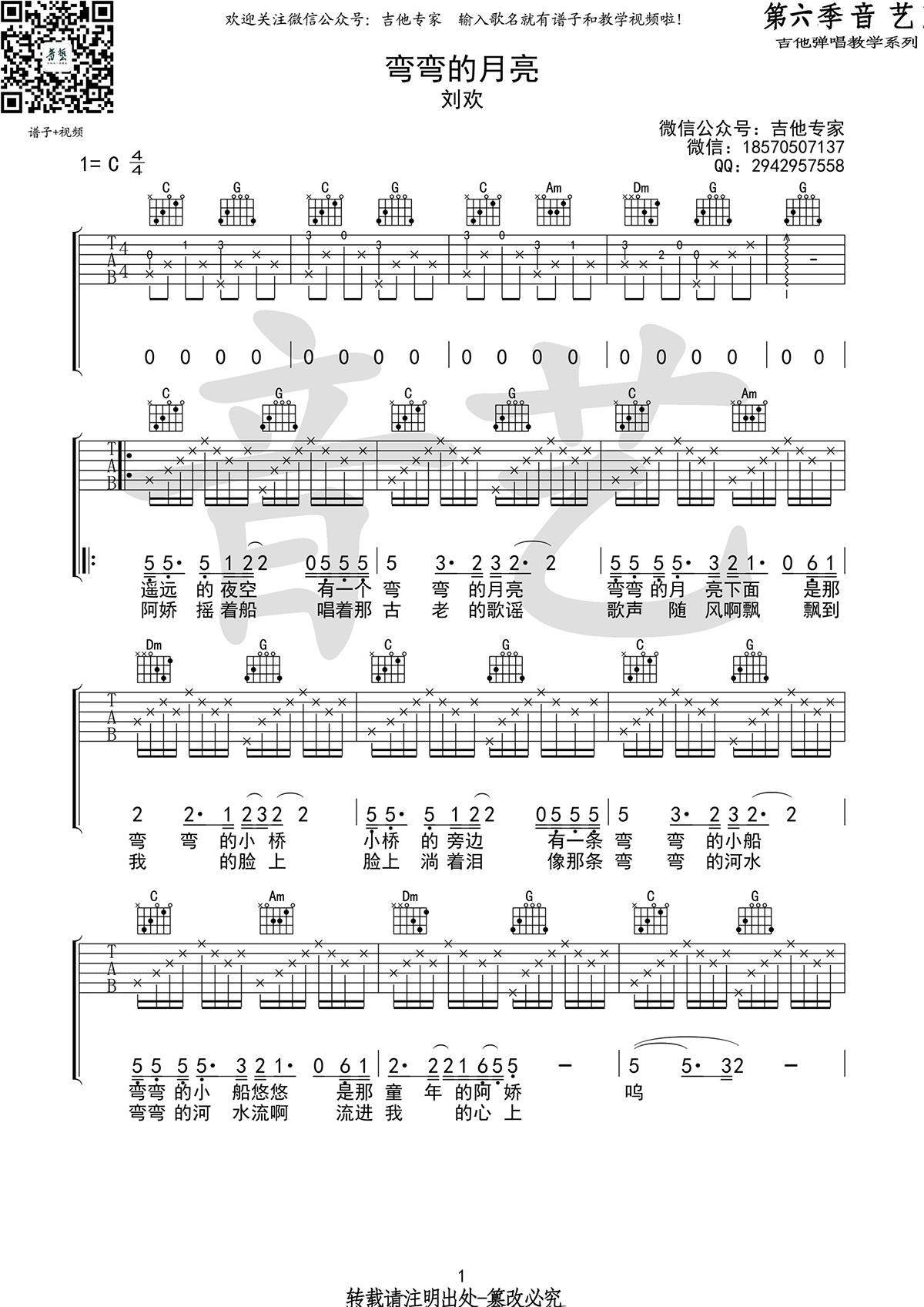刘欢弯弯的月亮吉他谱,简单高清原版指弹曲谱,刘欢高清六线乐谱