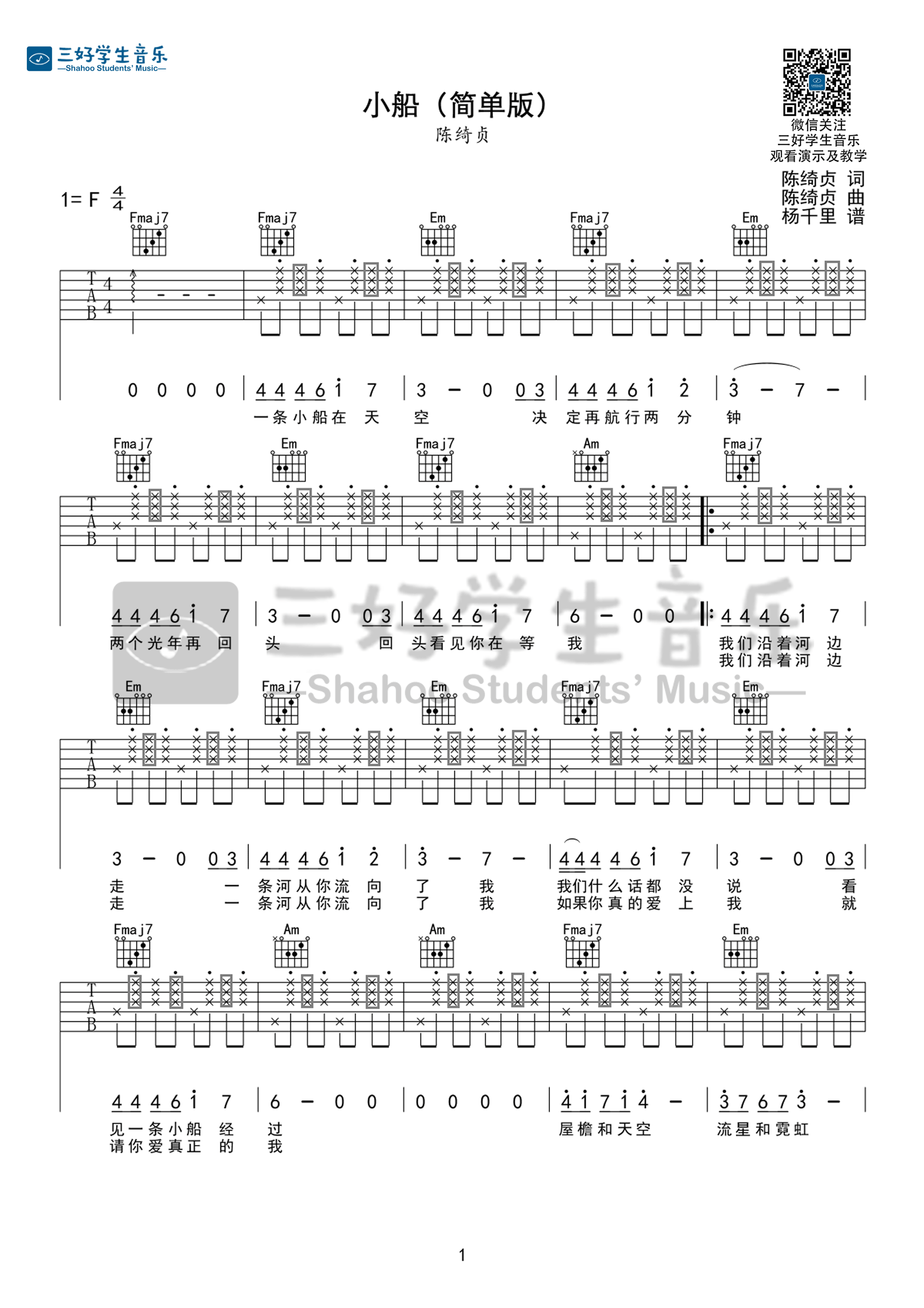 小船吉他谱,原版歌曲,简单C调弹唱教学,六线谱指弹简谱2张图