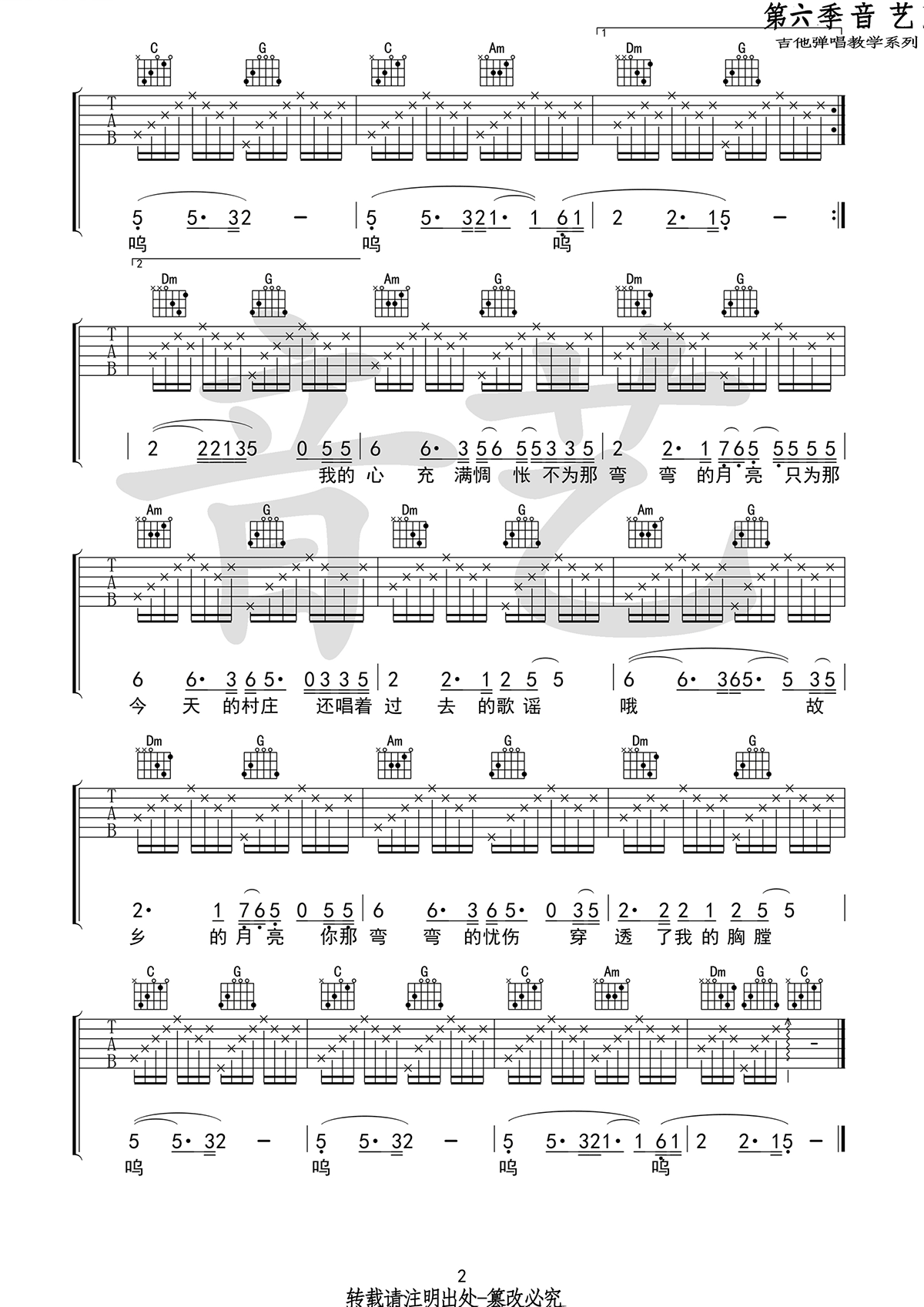 刘欢弯弯的月亮吉他谱,简单高清原版指弹曲谱,刘欢高清六线乐谱