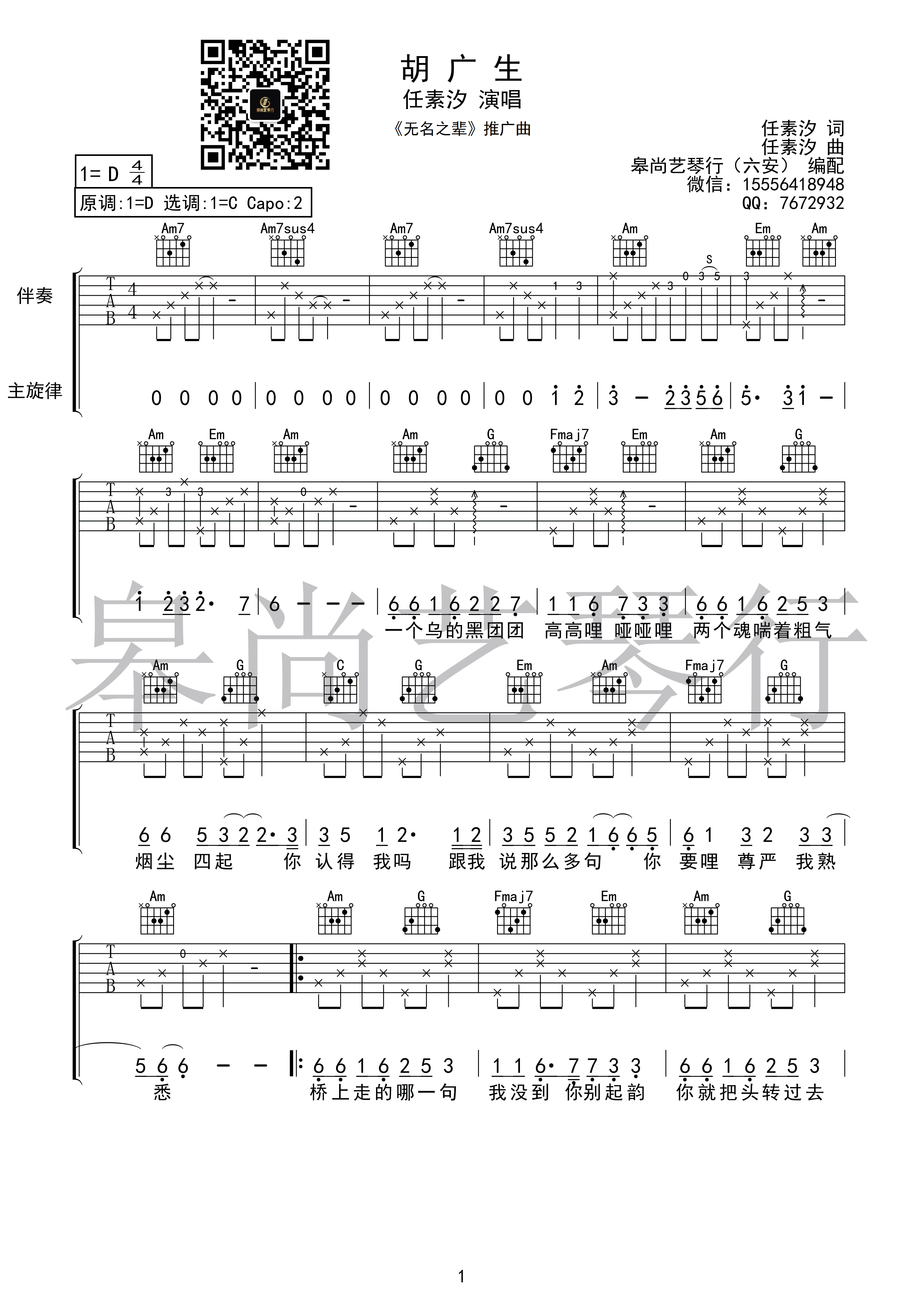 胡广生吉他谱,原版歌曲,简单C调弹唱教学,六线谱指弹简谱3张图
