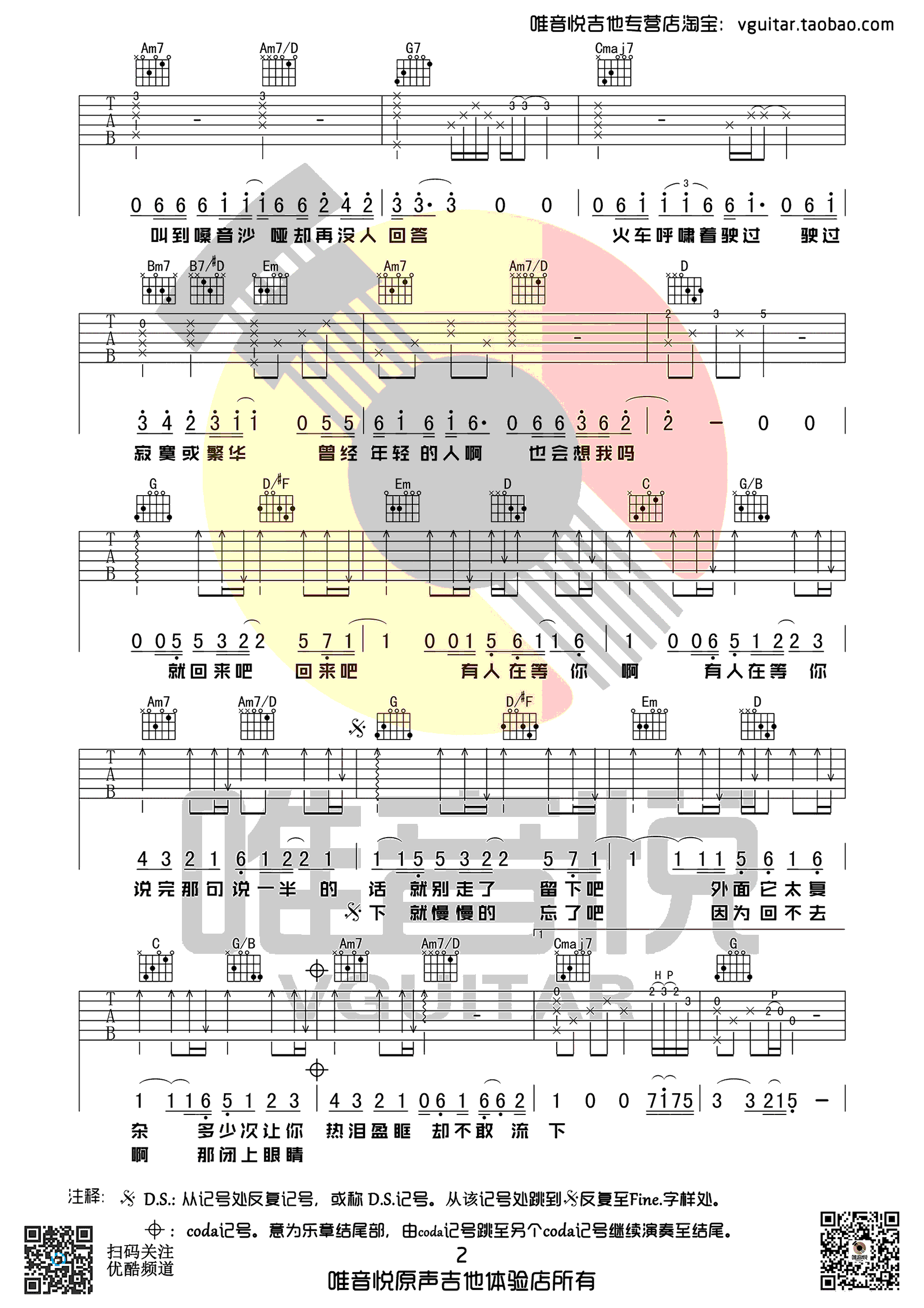 毛不易盛夏吉他谱,简单三张原版指弹曲谱,毛不易高清六线乐谱