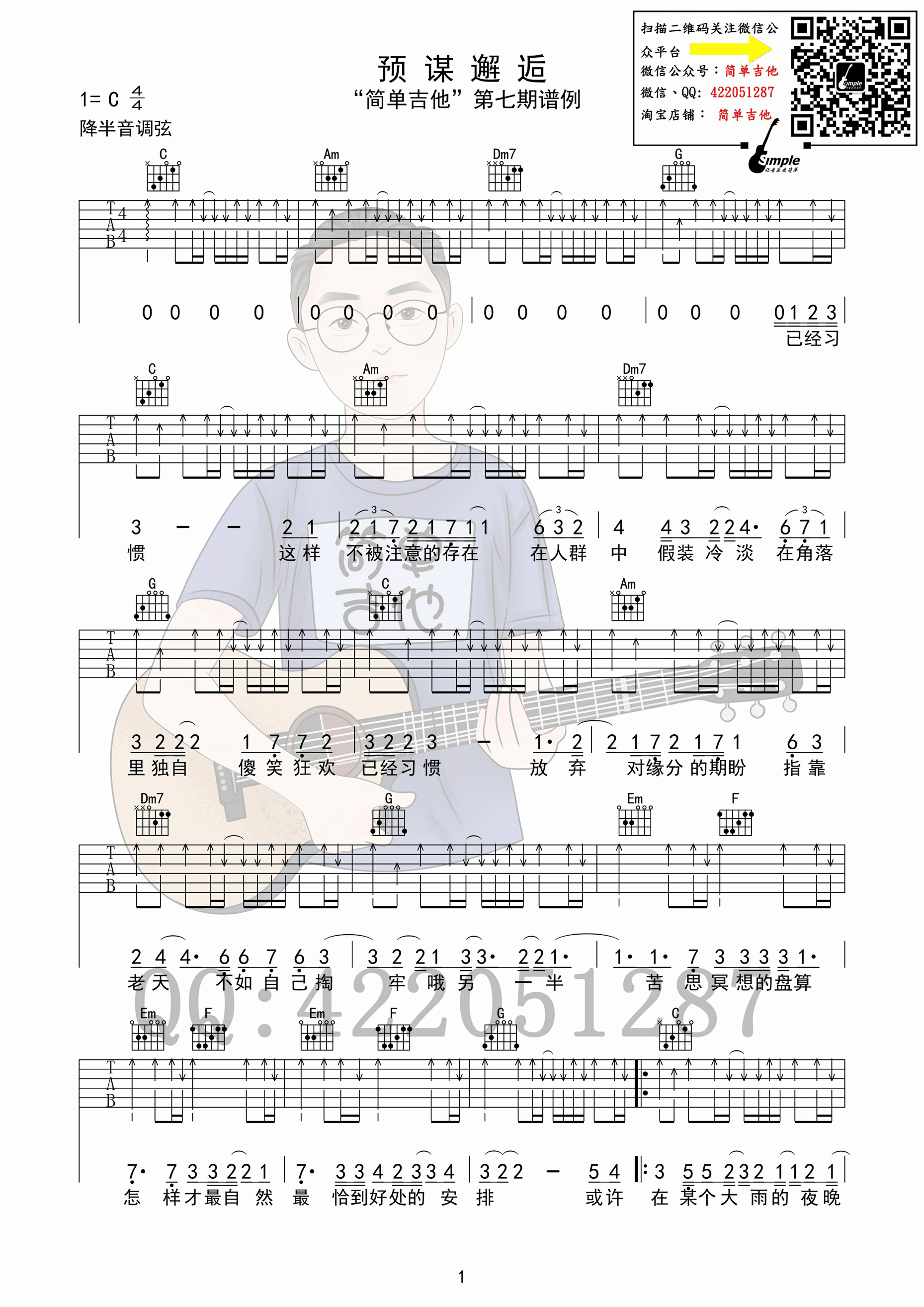《预谋》吉他谱-许佳慧-G调原版弹唱六线谱-高清图片谱-简谱网