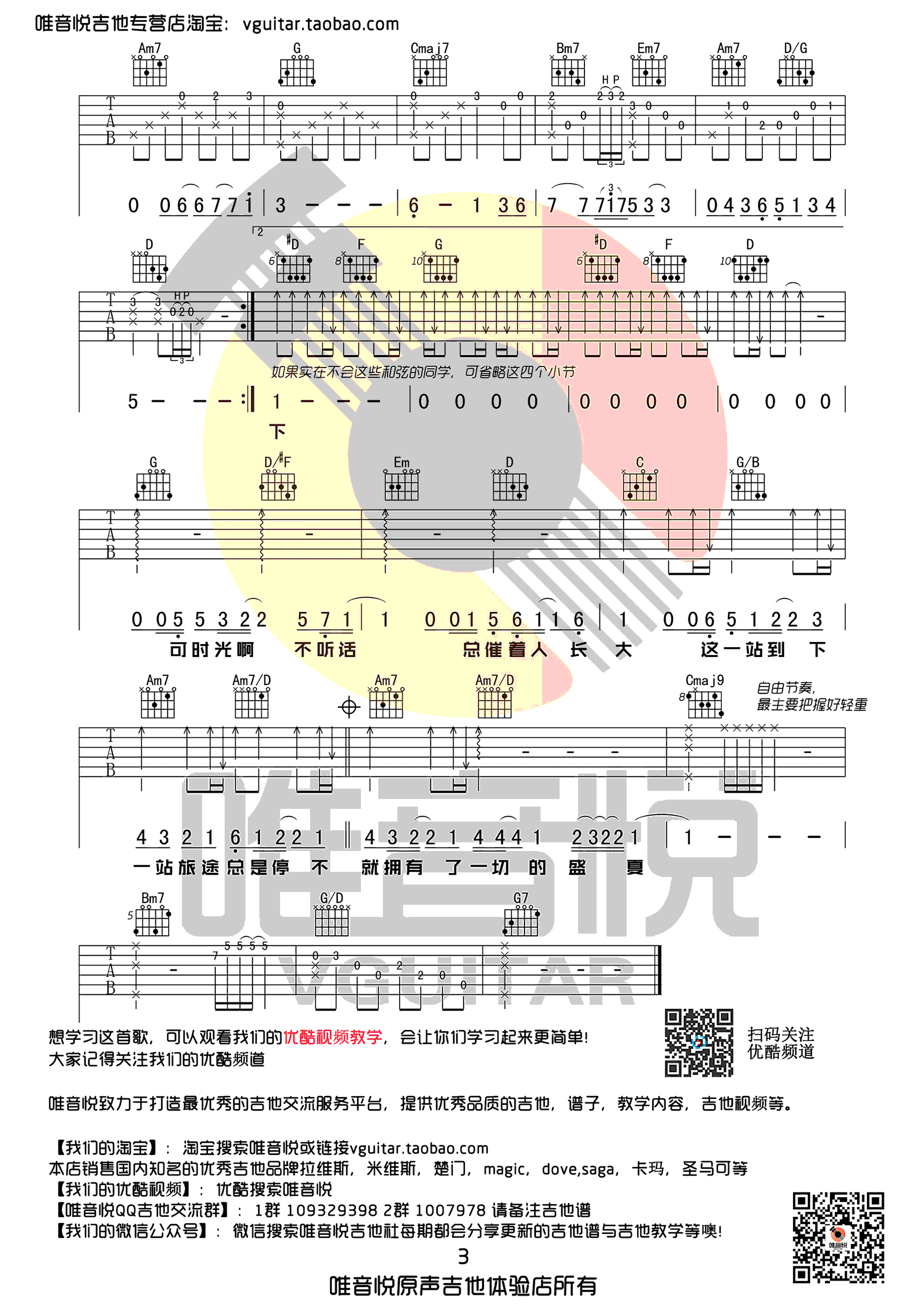 毛不易盛夏吉他谱,简单三张原版指弹曲谱,毛不易高清六线乐谱