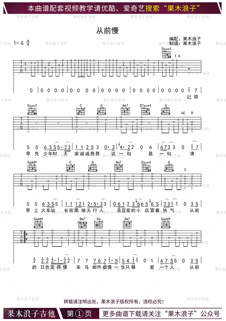 刘胡轶从前慢吉他谱,简单刘胡原版指弹曲谱,刘胡轶高清六线乐谱