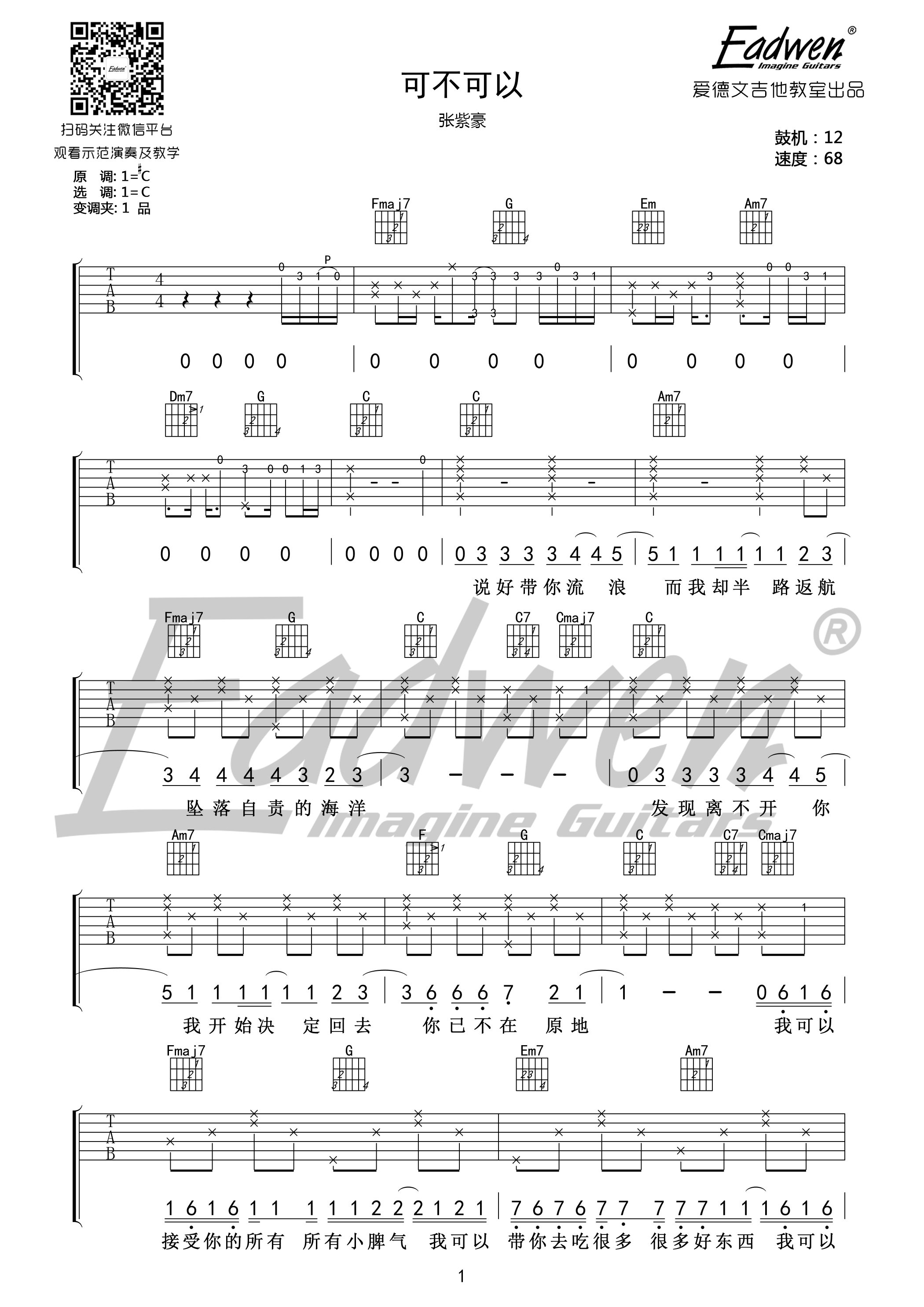 可不可以张紫豪C调原版编配吉他谱,原版歌曲,简单C调弹唱教学,六线谱指弹简谱3张图