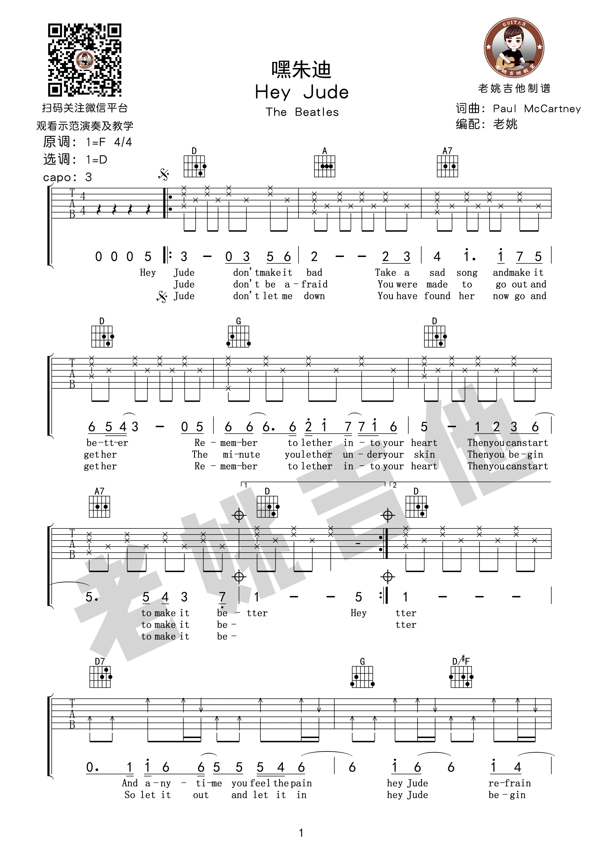 HeyJudeTheBeatles附视频教学及演示吉他谱,原版歌曲,简单F调弹唱教学,六线谱指弹简谱1张图