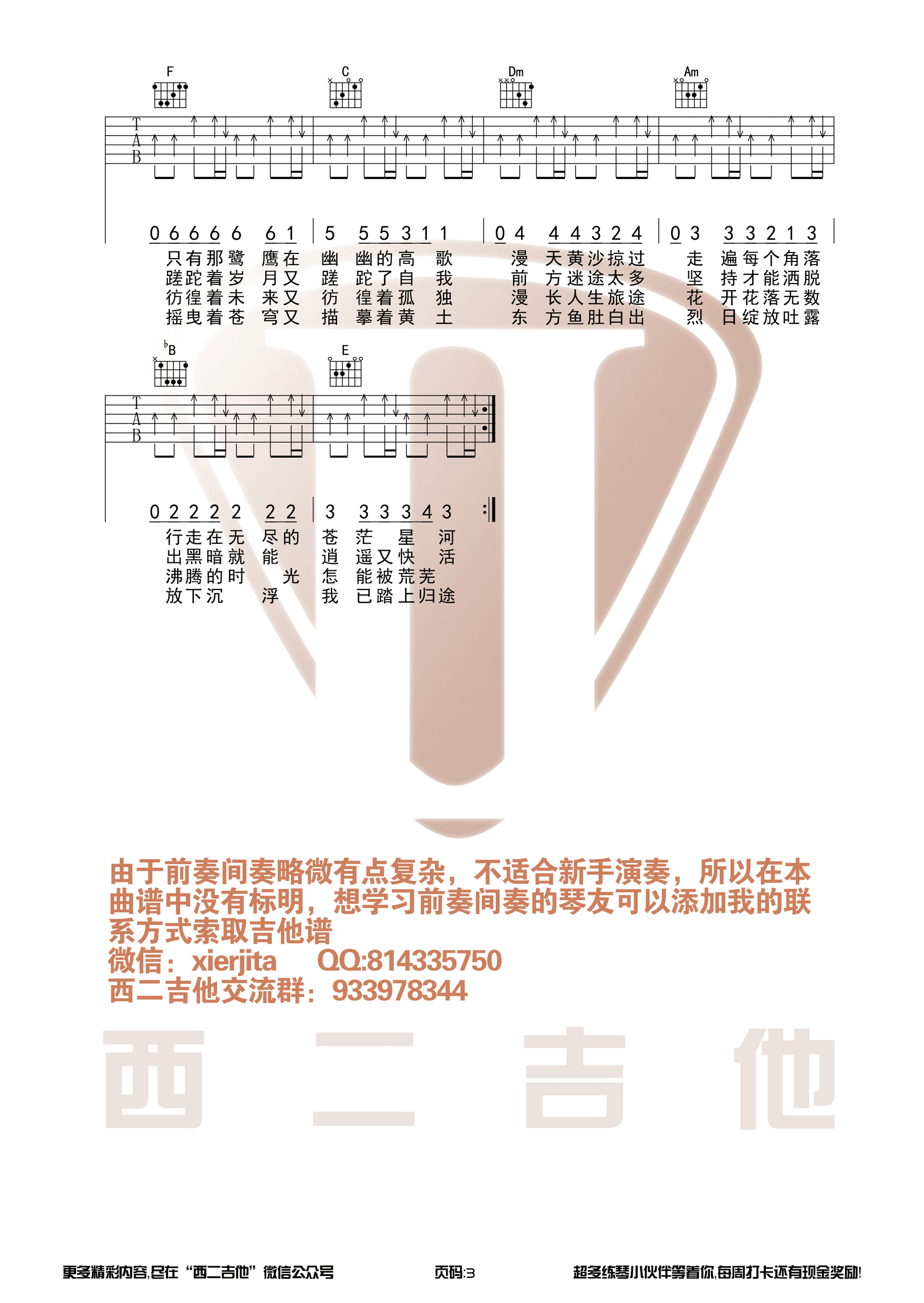 沙漠骆驼展展与罗罗抖音热歌C调和弦编配【西二吉他】吉他谱,原版歌曲,简单C调弹唱教学,六线谱指弹简谱3张图