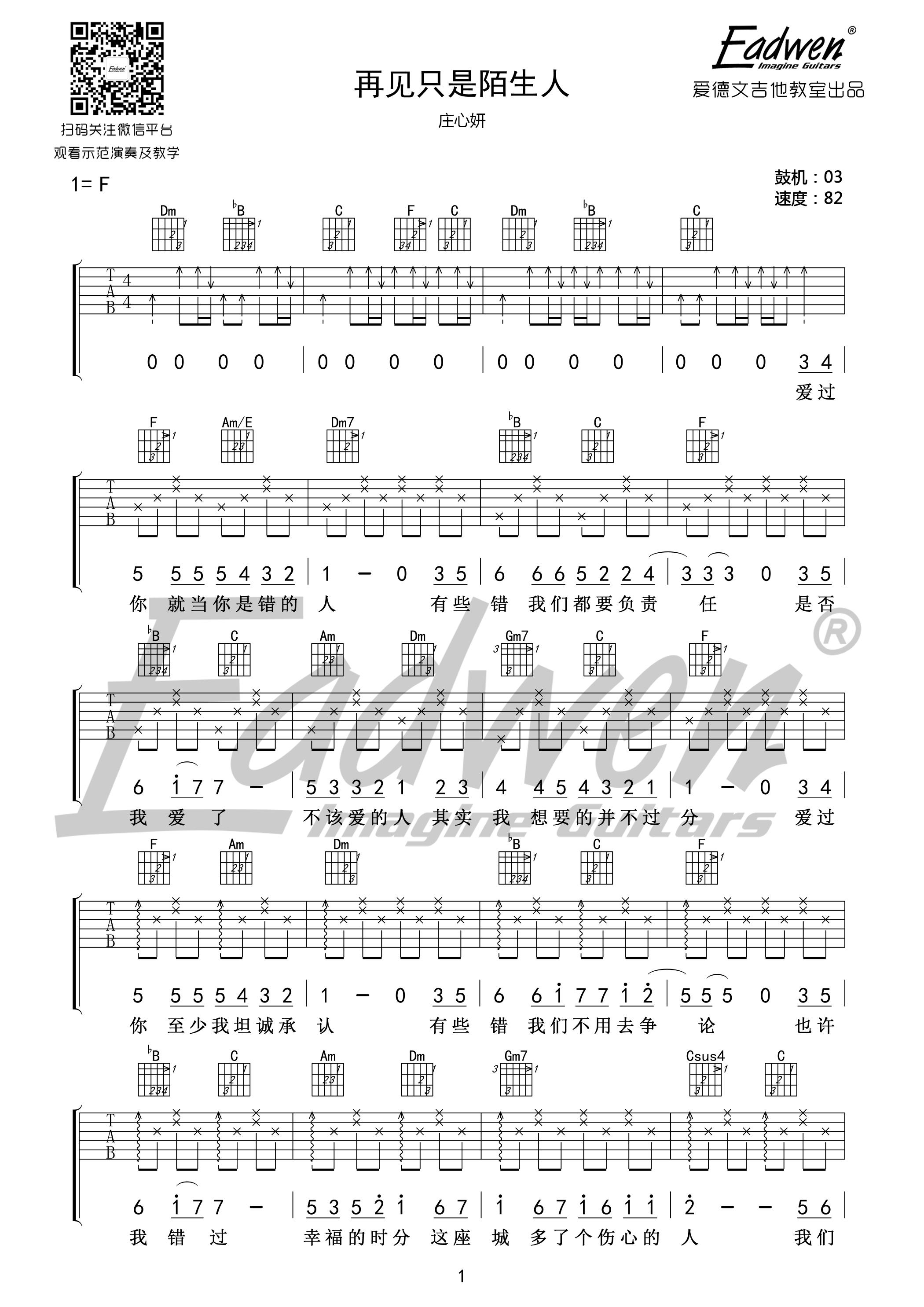 再见只是陌生人庄心妍原版编配高清弹唱谱吉他谱,原版歌曲,简单F调弹唱教学,六线谱指弹简谱1张图