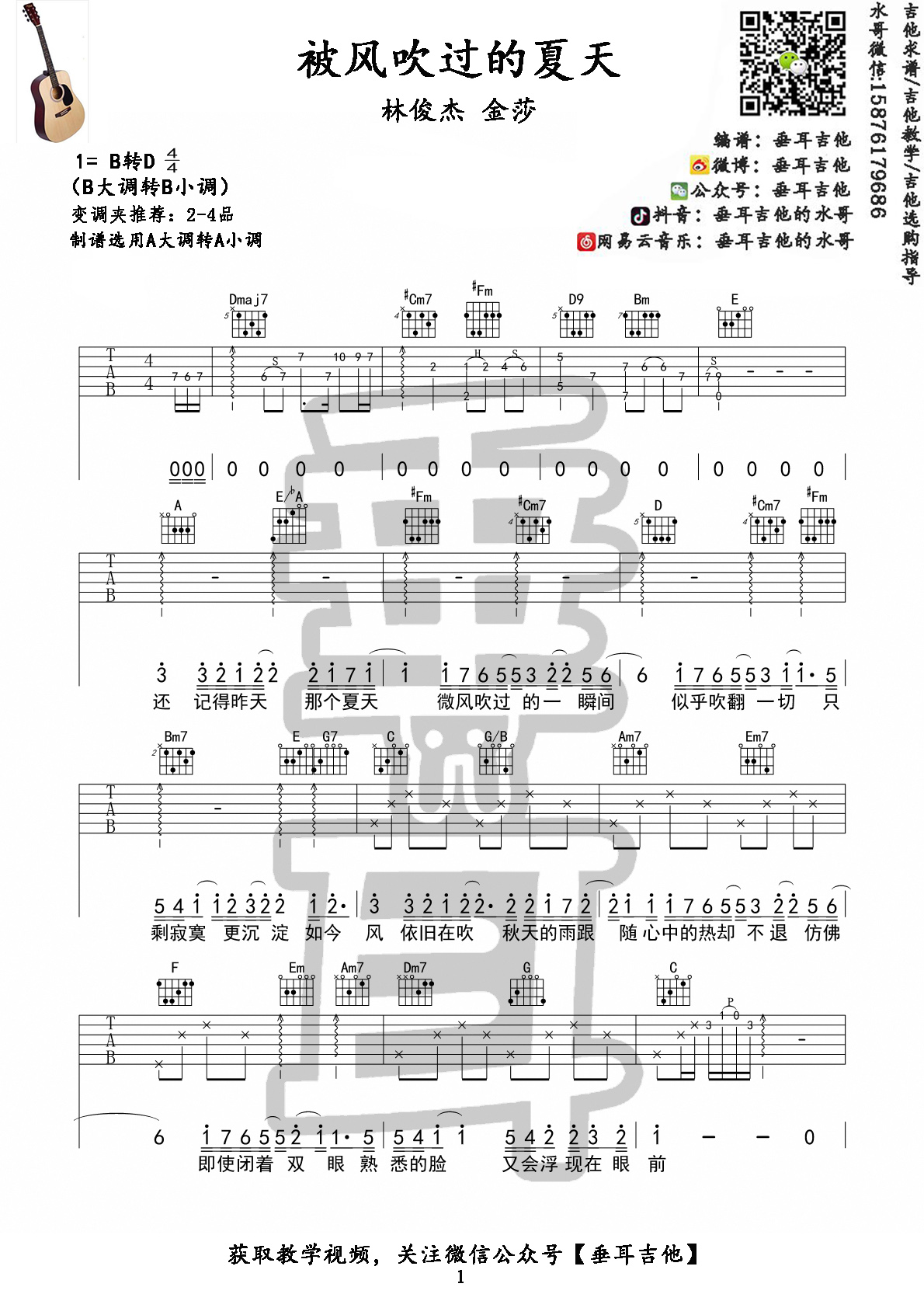 深夜鱼塘钢琴简谱 数字双手 花粥-虫虫钢琴