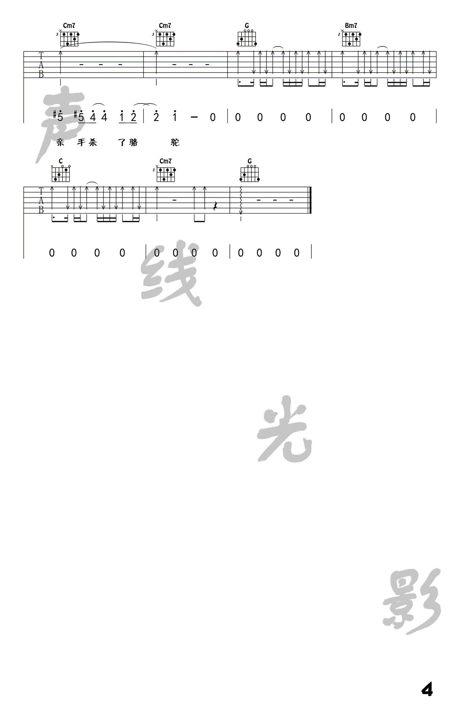 薛之谦骆驼吉他谱,简单四张原版指弹曲谱,薛之谦高清六线乐谱