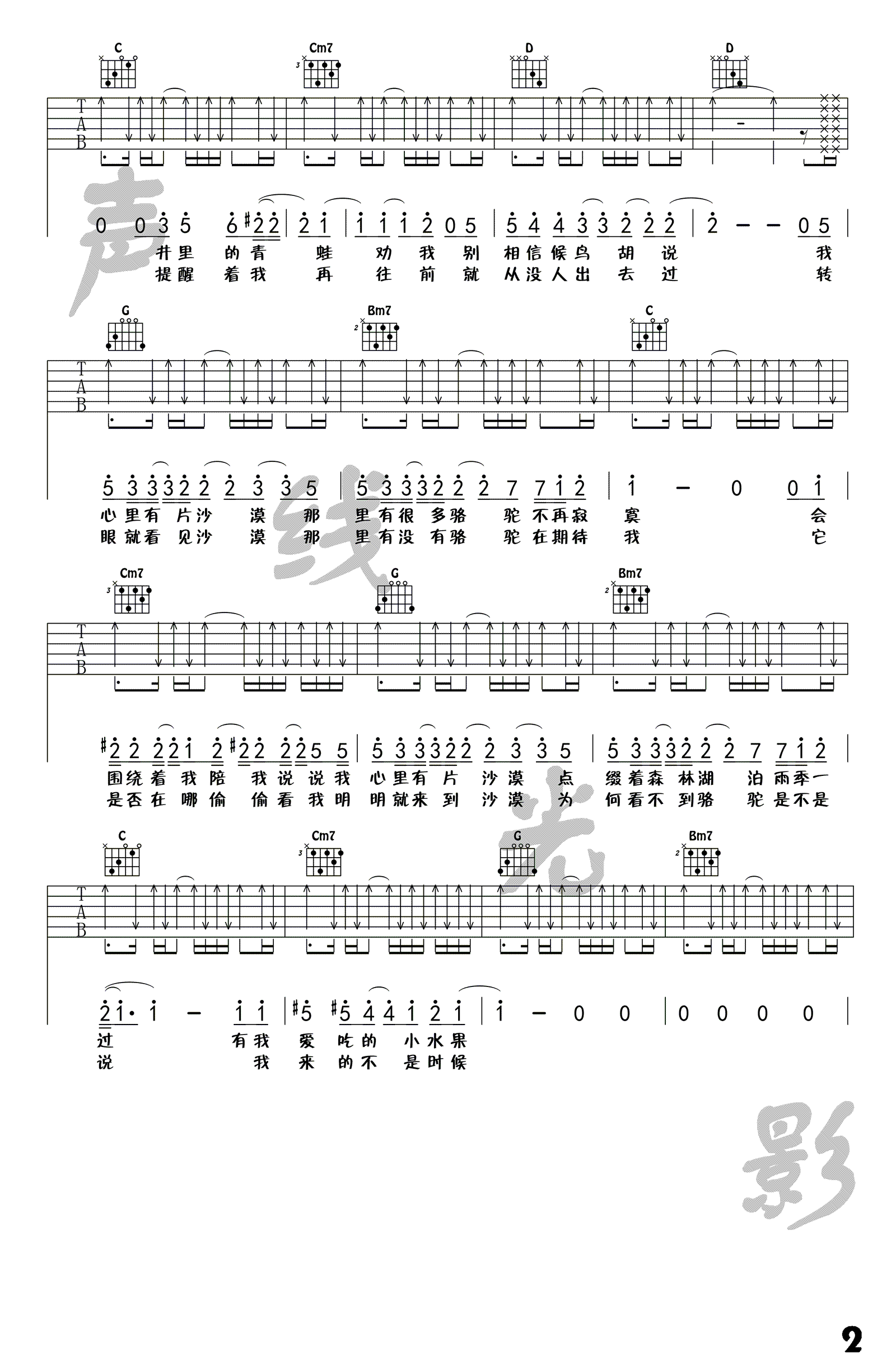 薛之谦骆驼吉他谱,简单四张原版指弹曲谱,薛之谦高清六线乐谱