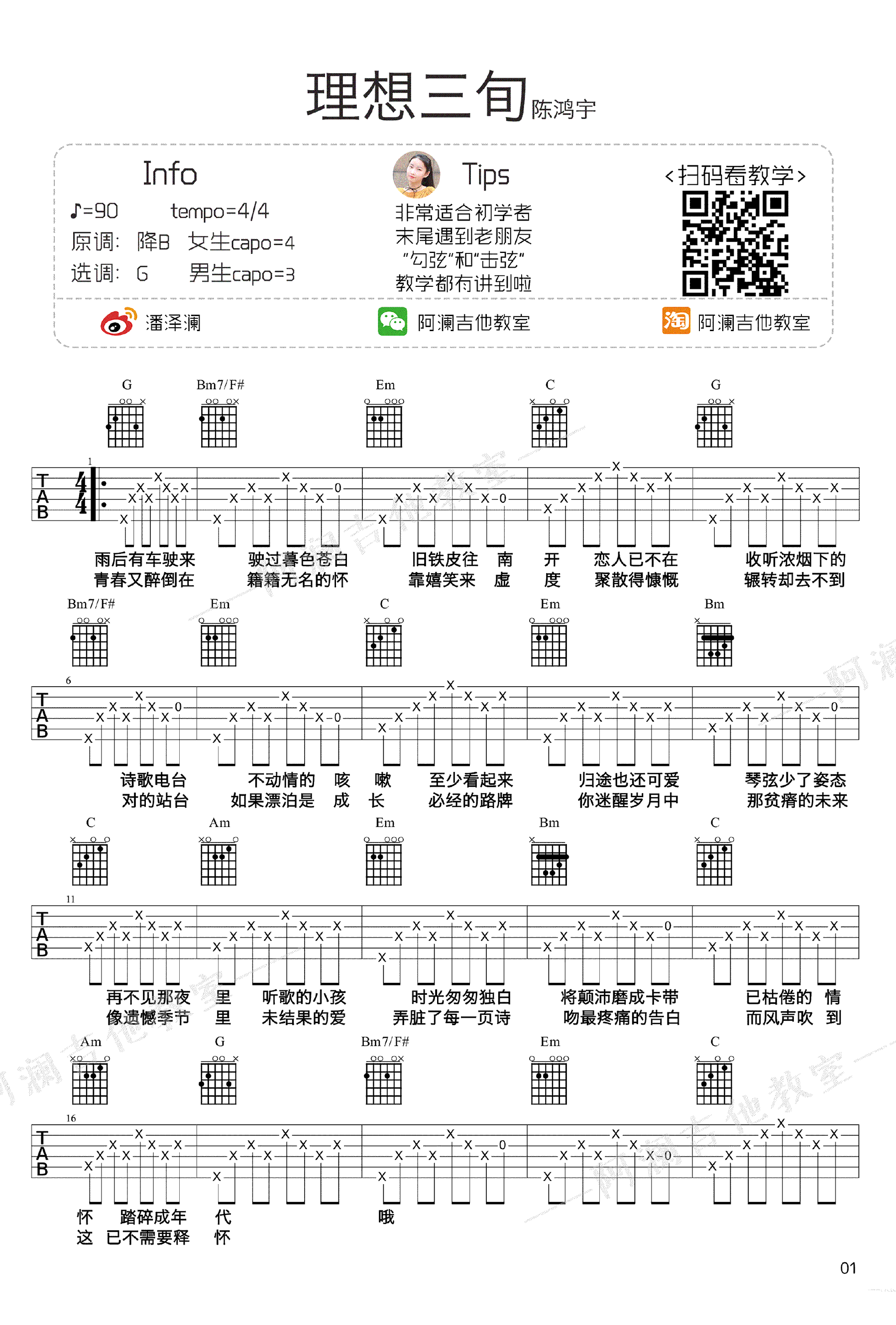 陈鸿宇理想三旬吉他谱,简单高清原版指弹曲谱,陈鸿宇高清六线乐谱