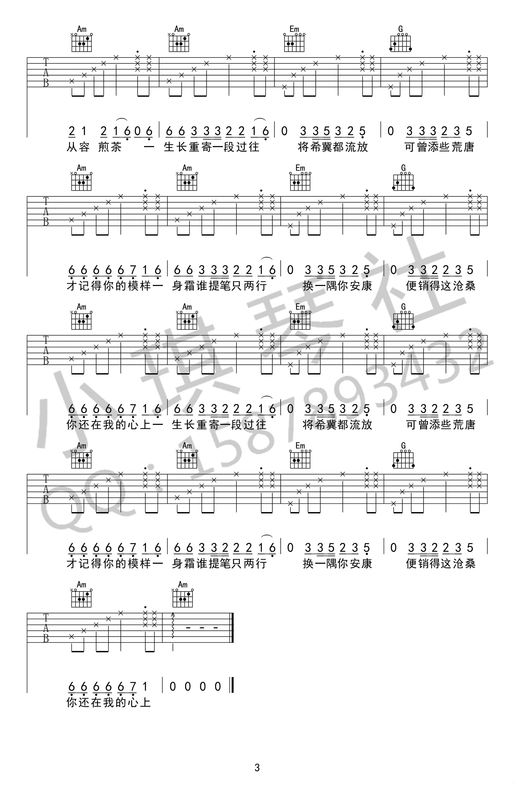 音阙诗红昭愿吉他谱,简单音阙原版指弹曲谱,音阙诗高清六线乐谱