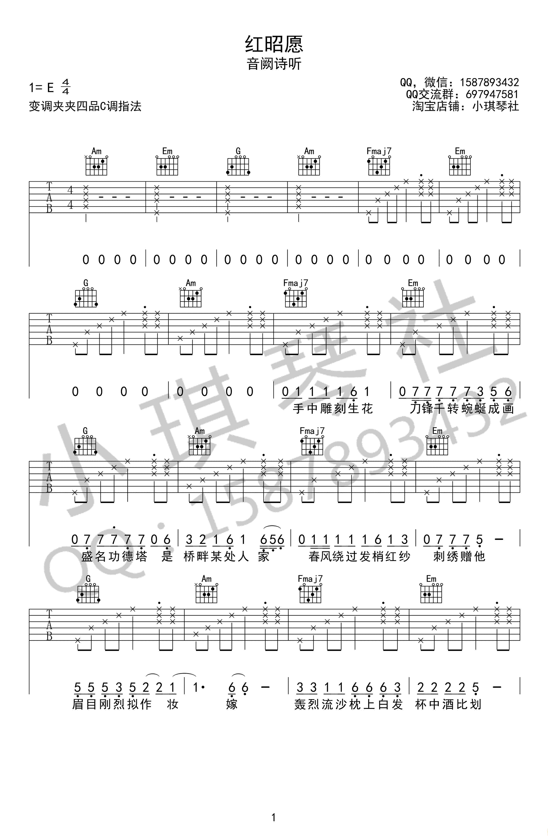 音阙诗红昭愿吉他谱,简单音阙原版指弹曲谱,音阙诗高清六线乐谱