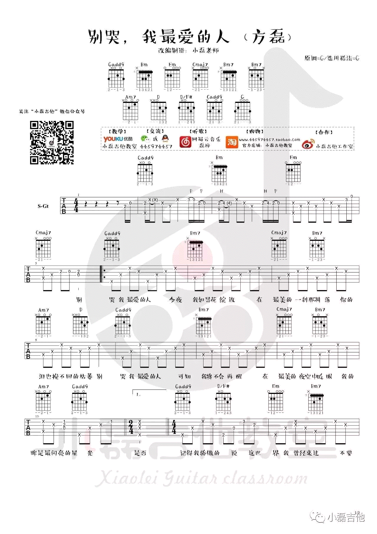 郑智化别哭我最爱的人吉他谱,简单选用原版指弹曲谱,郑智化高清六线乐谱