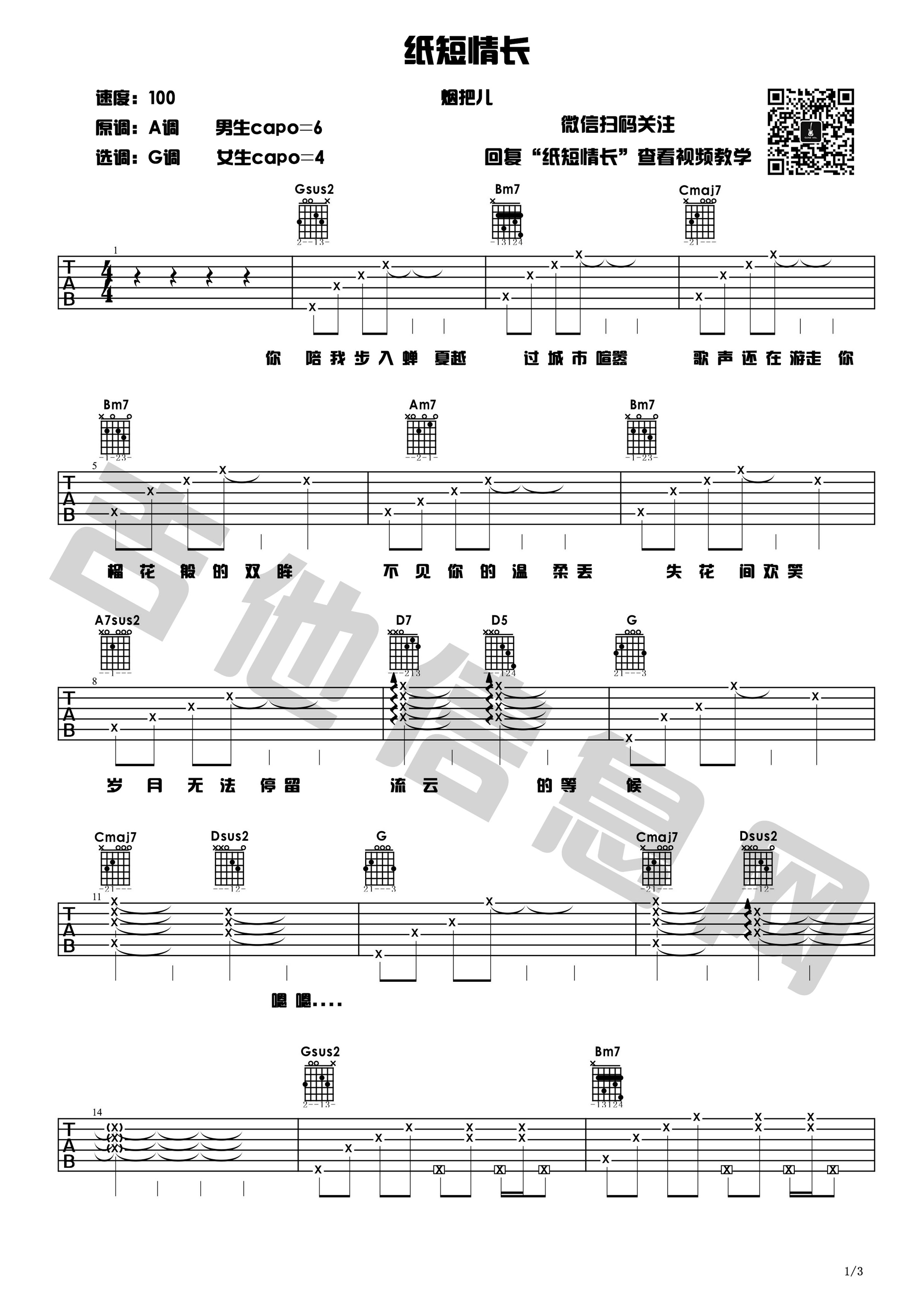 纸短情长烟把儿乐队G调高清弹唱谱（开拓者乐器）吉他谱,原版歌曲,简单G调弹唱教学,六线谱指弹简谱1张图