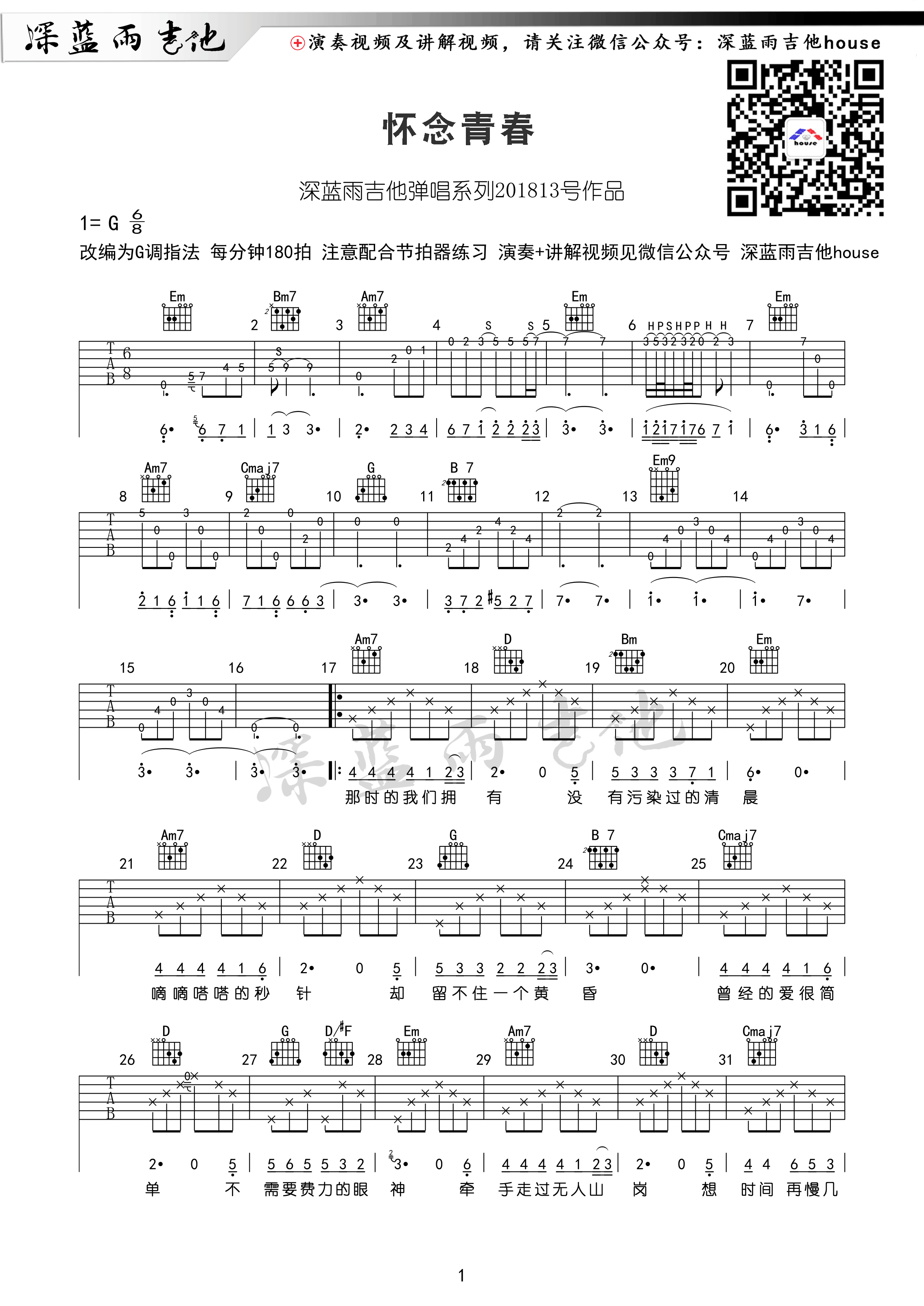 怀念青春旭日阳刚G调深蓝雨吉他高清版吉他谱,原版歌曲,简单G调弹唱教学,六线谱指弹简谱1张图