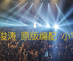 这个人廖俊涛原版编配小宇吉他站编吉他谱,原版歌曲,简单F调弹唱教学,六线谱指弹简谱1张图