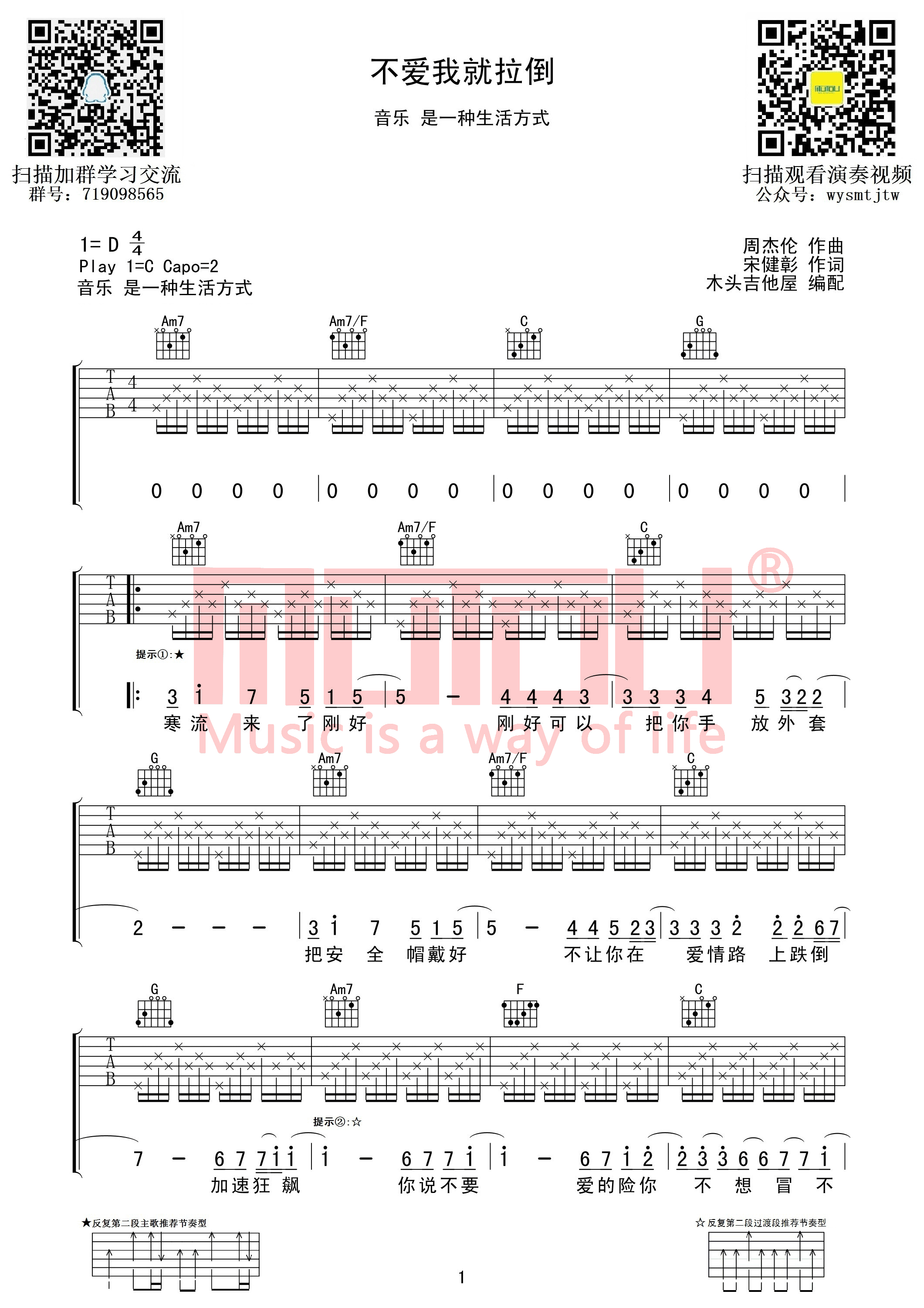 不爱我就拉倒周杰伦C调木头吉他屋编配高度还原吉他谱,原版歌曲,简单C调弹唱教学,六线谱指弹简谱1张图