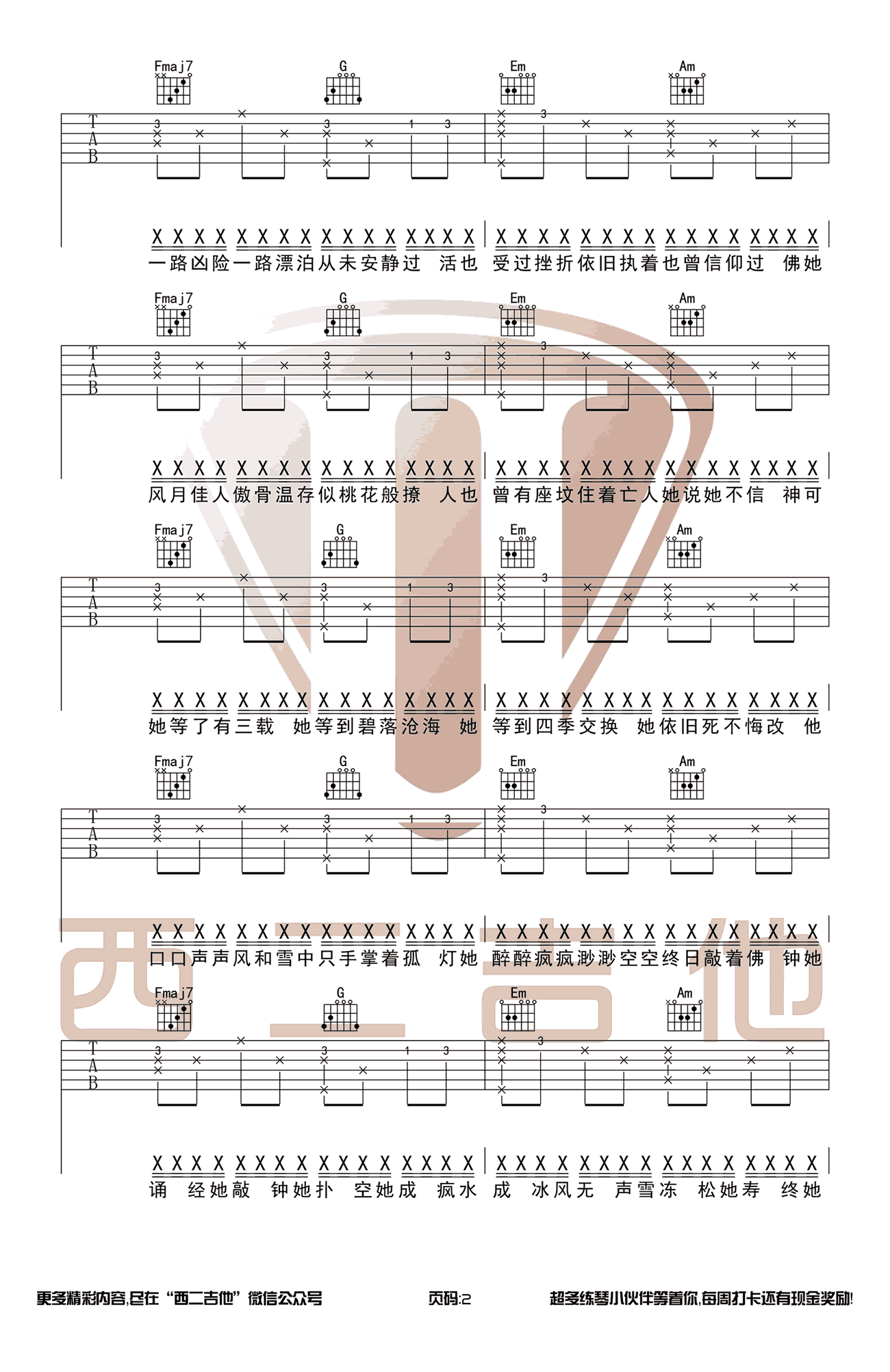 我的将军啊吉他谱,简单三张原版指弹曲谱,众星高清六线乐谱