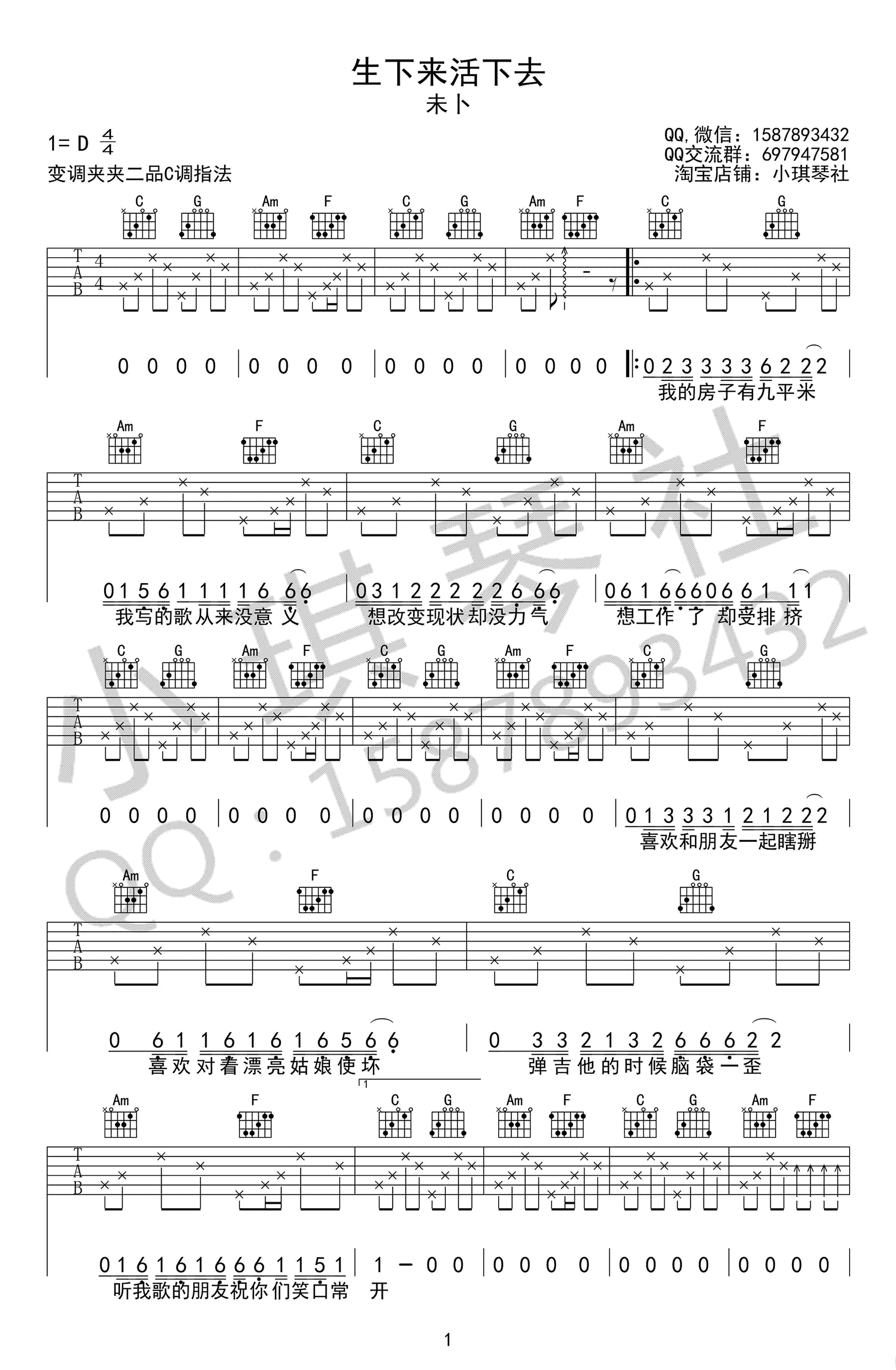 未卜乐队生下来活下去吉他谱,简单高清原版指弹曲谱,未卜乐队高清六线乐谱